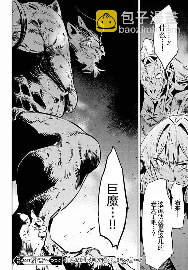 哥布林殺手 - 第7話 - 5