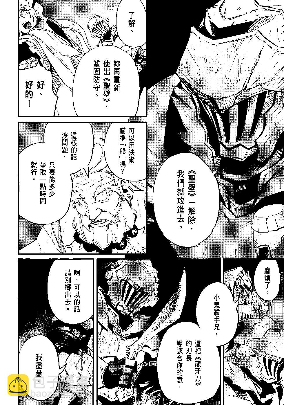 哥布林殺手 - 第04卷(3/4) - 5