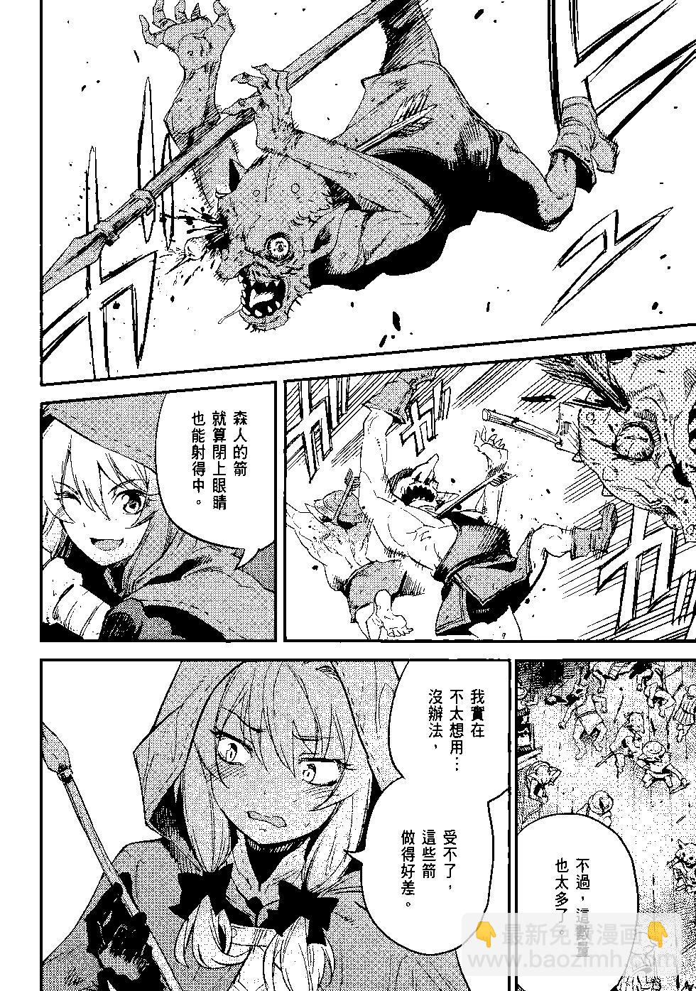 哥布林殺手 - 第04卷(3/4) - 5