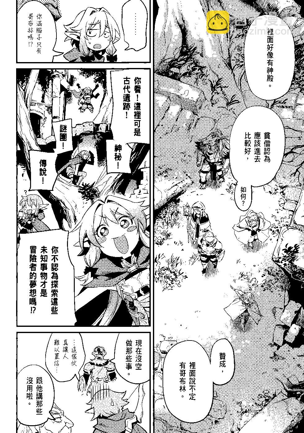 哥布林殺手 - 第04卷(1/4) - 3
