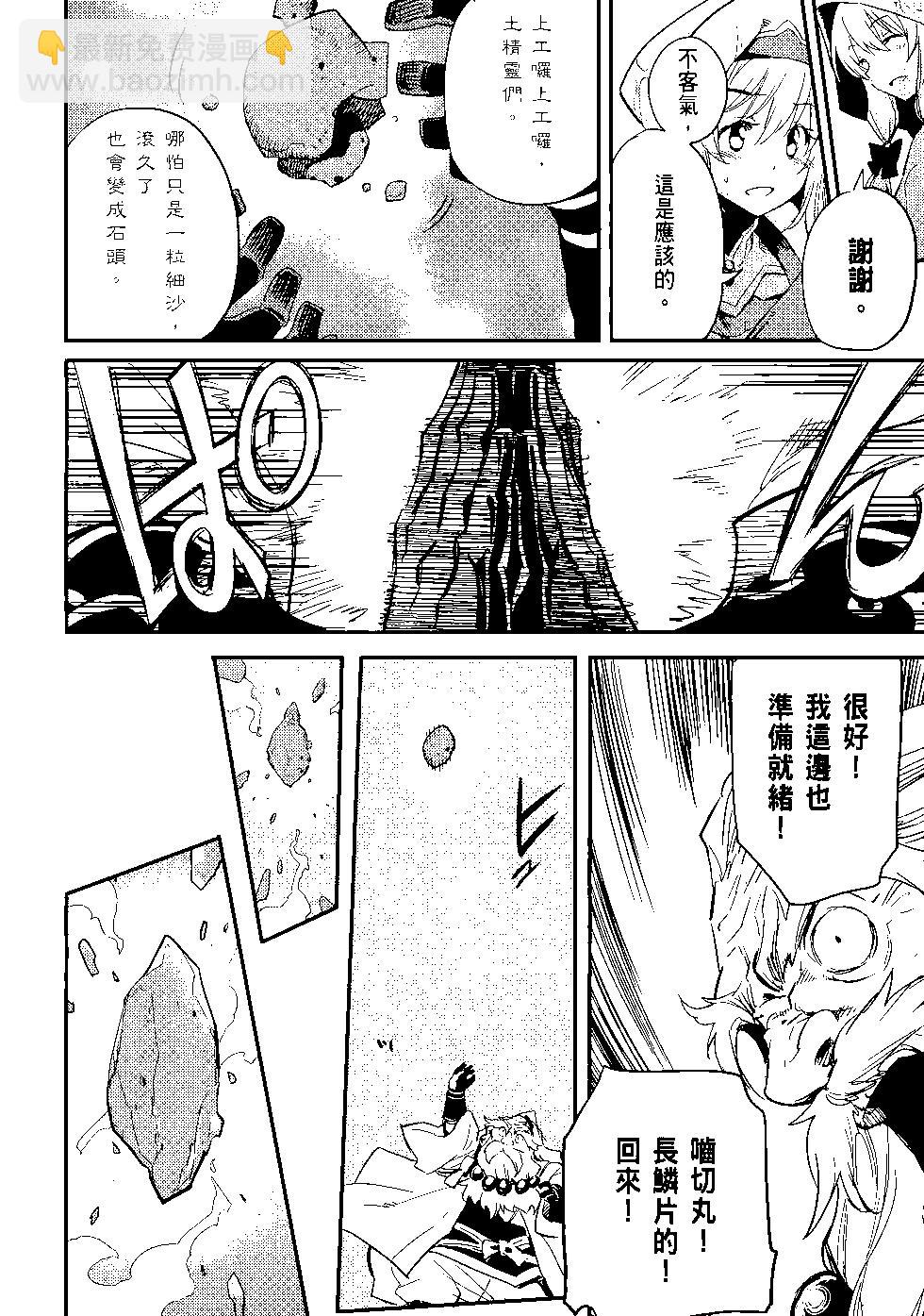 哥布林殺手 - 第04卷(3/4) - 7