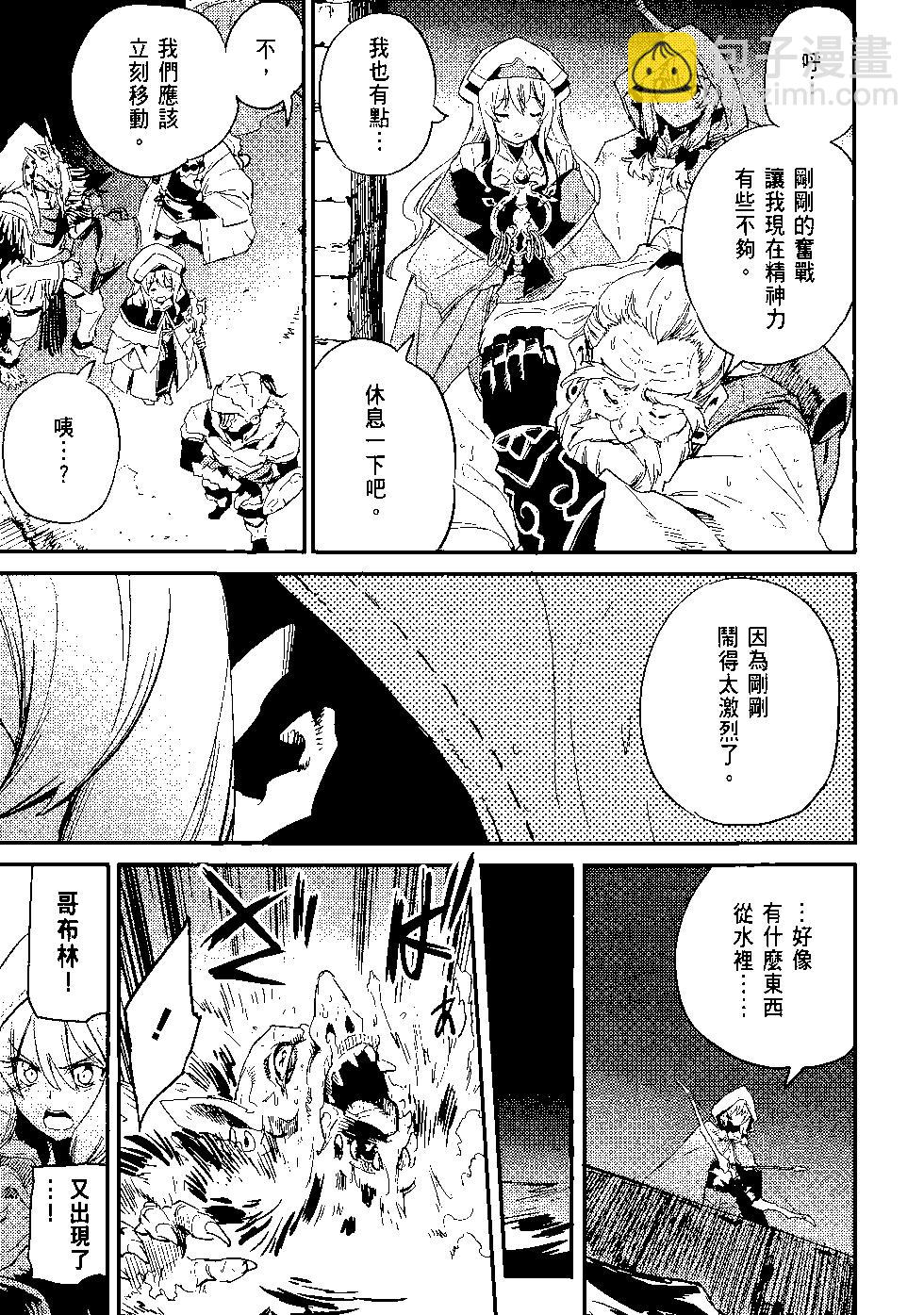 哥布林殺手 - 第04卷(3/4) - 2