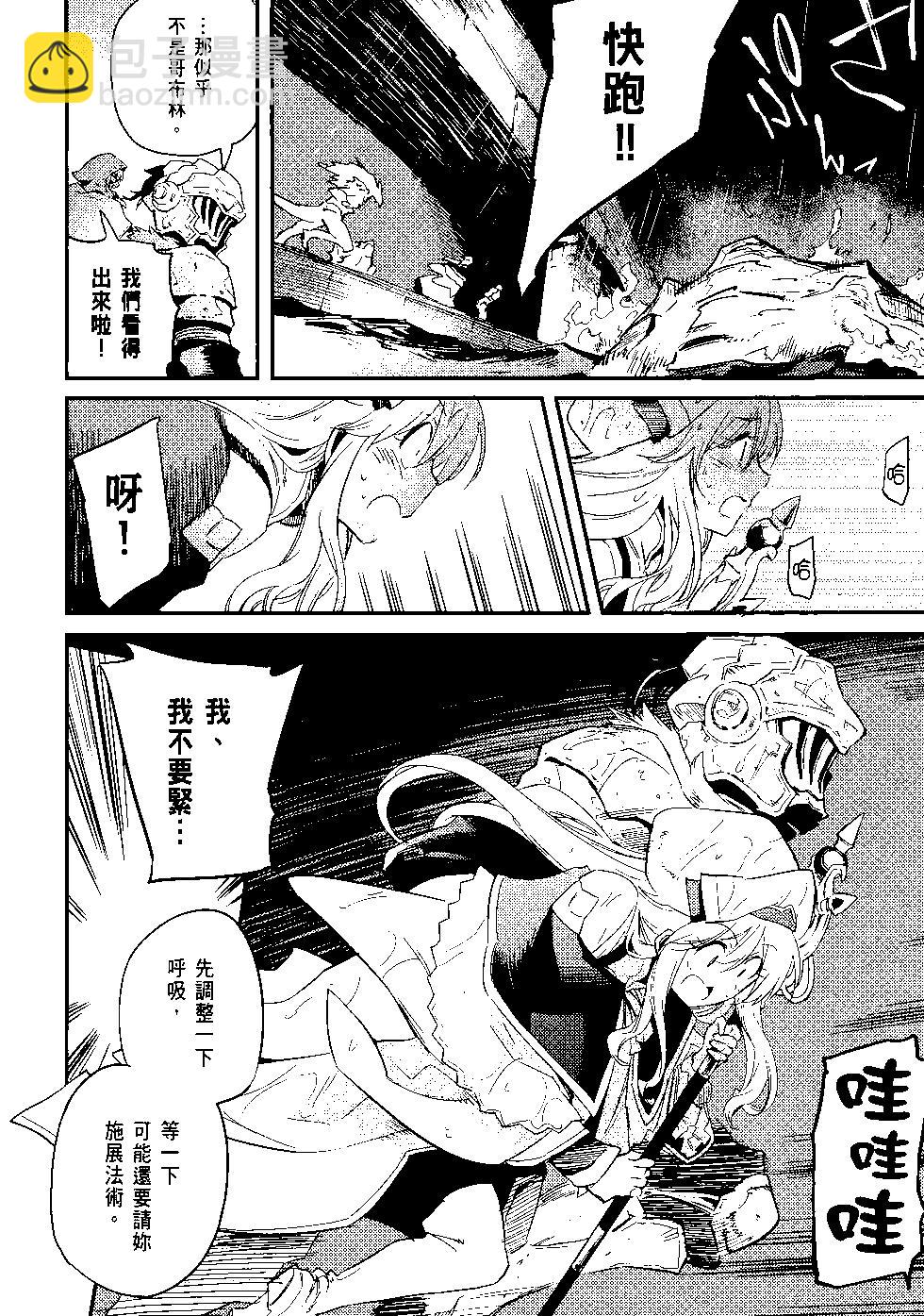 哥布林殺手 - 第04卷(3/4) - 5