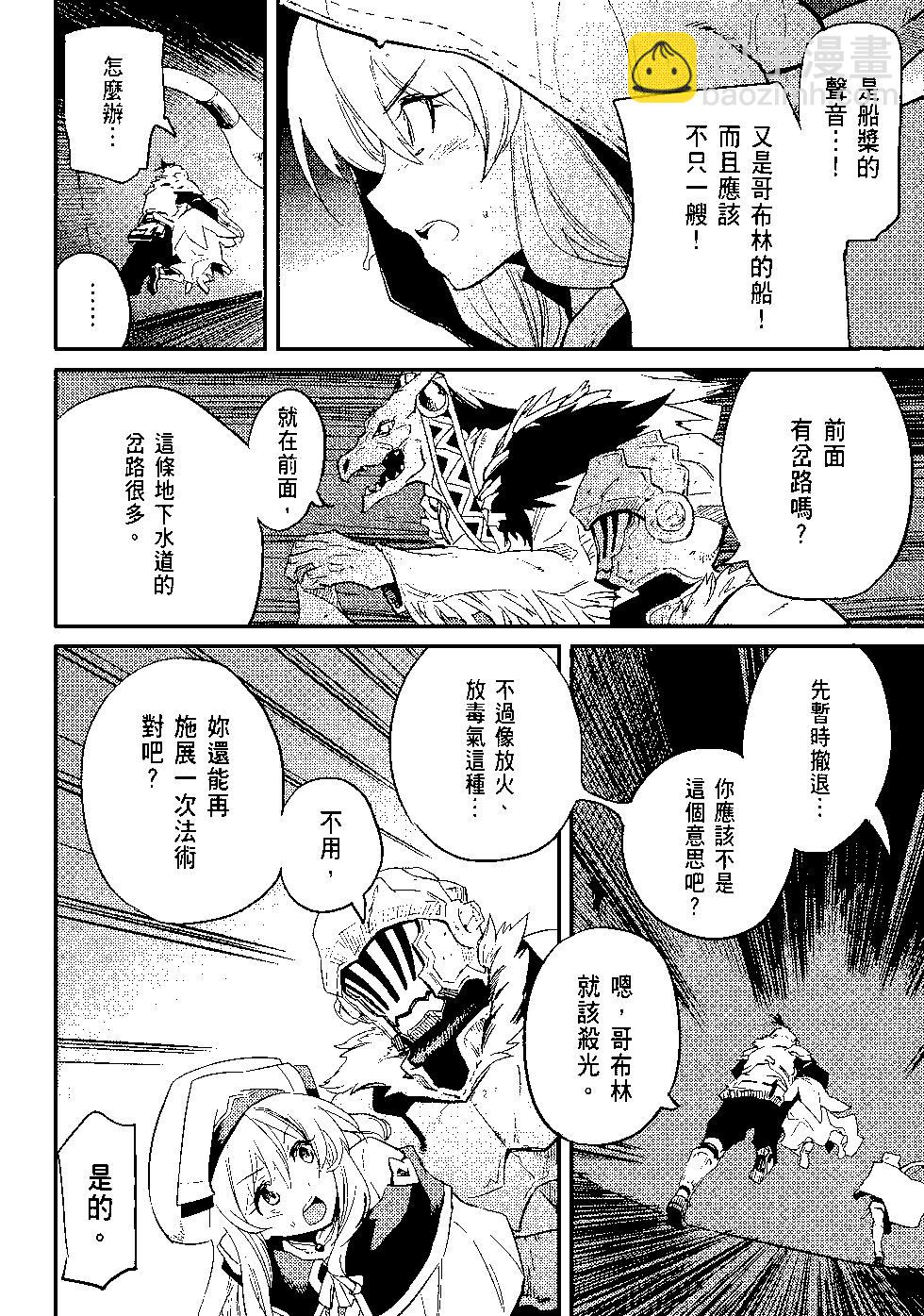 哥布林殺手 - 第04卷(3/4) - 7