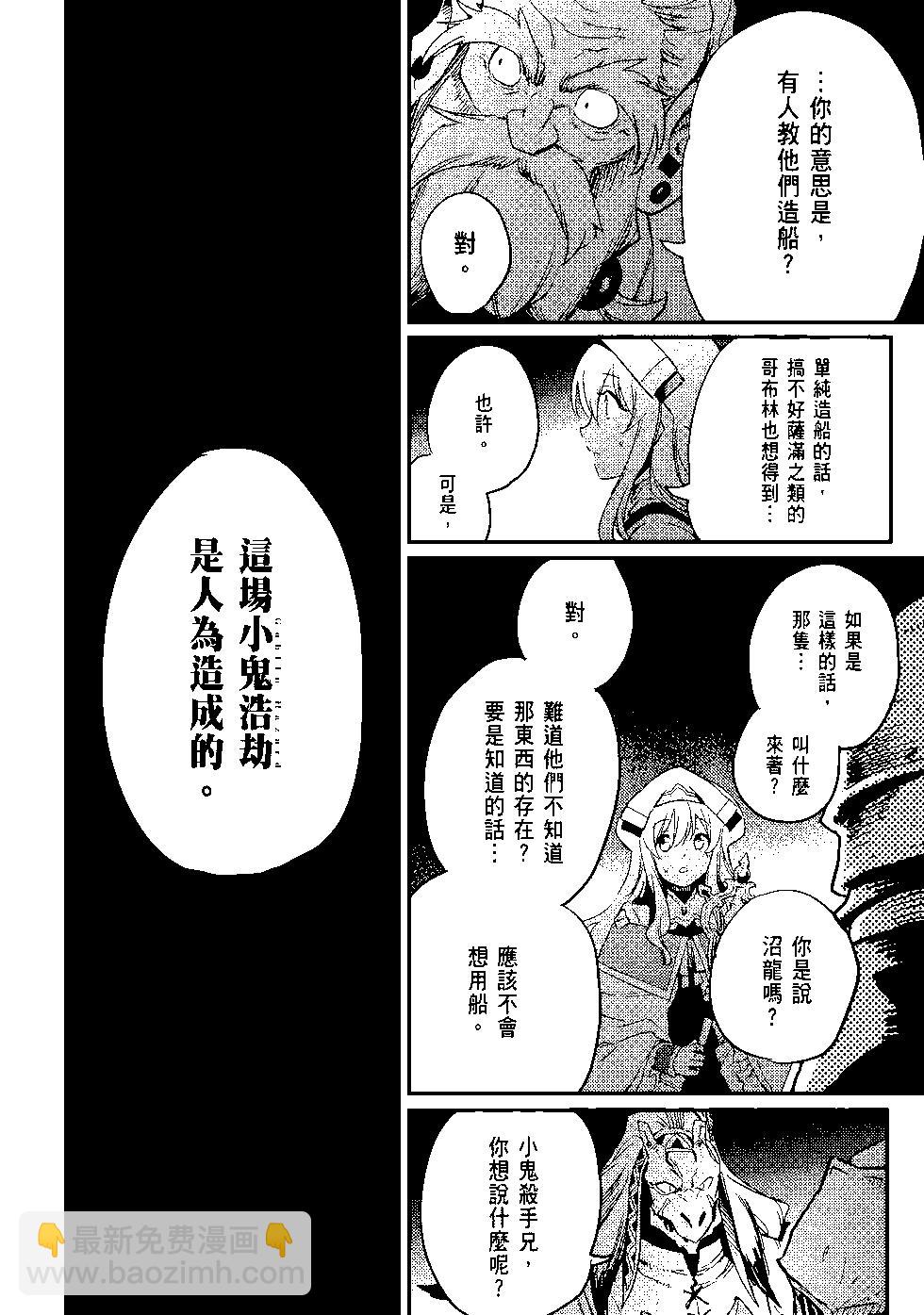 哥布林殺手 - 第04卷(3/4) - 5