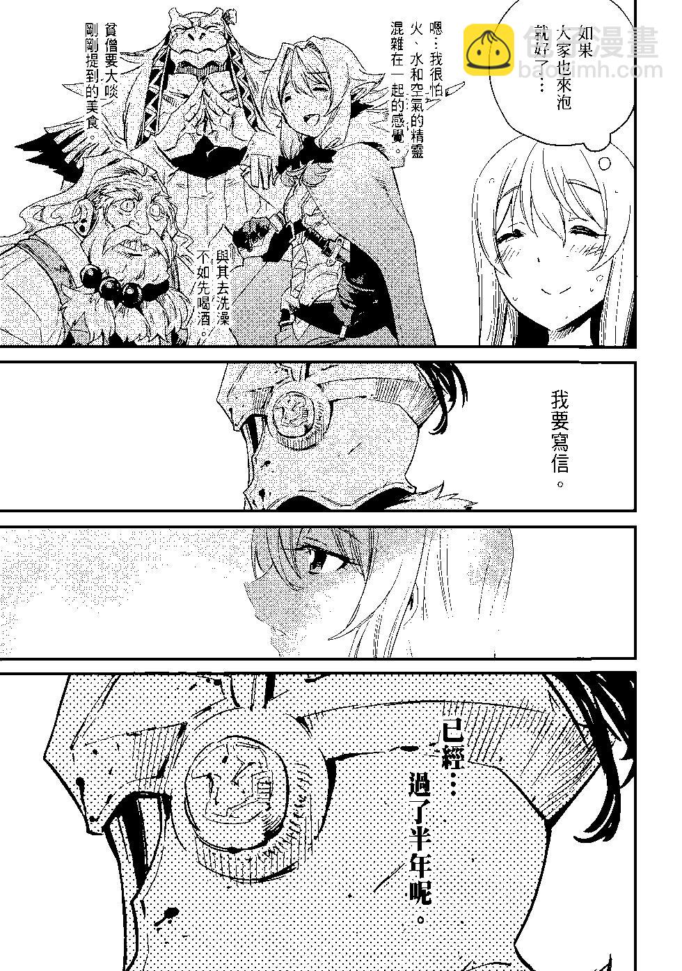 哥布林殺手 - 第04卷(3/4) - 2