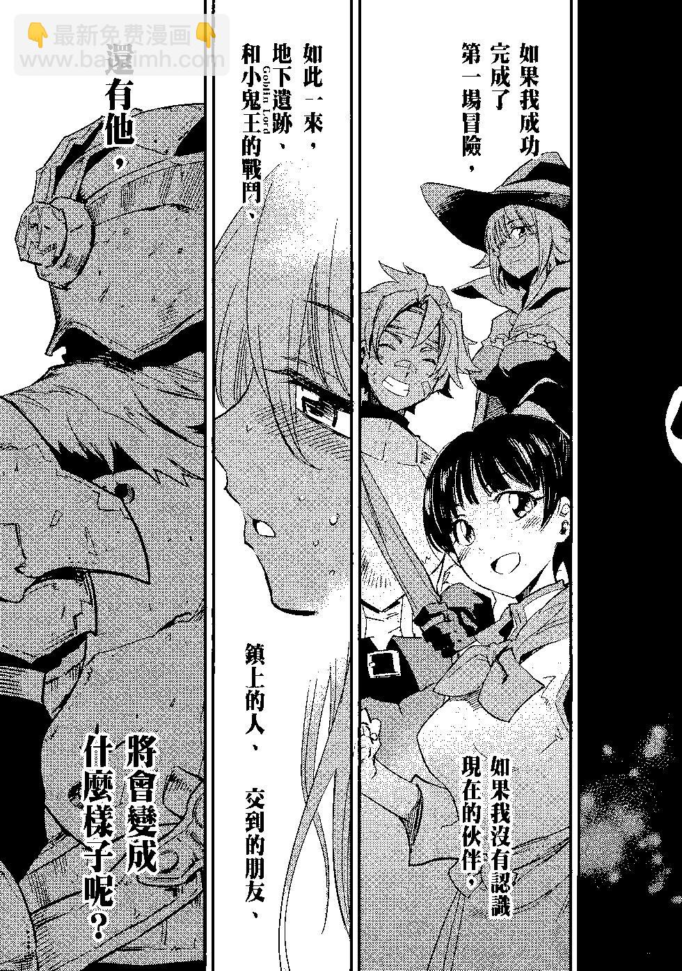 哥布林殺手 - 第04卷(3/4) - 4