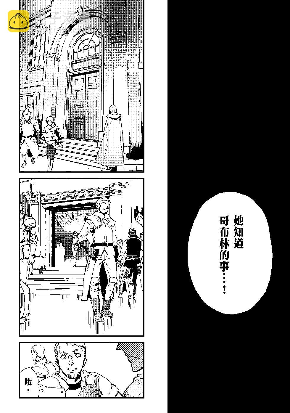 哥布林殺手 - 第04卷(3/4) - 1