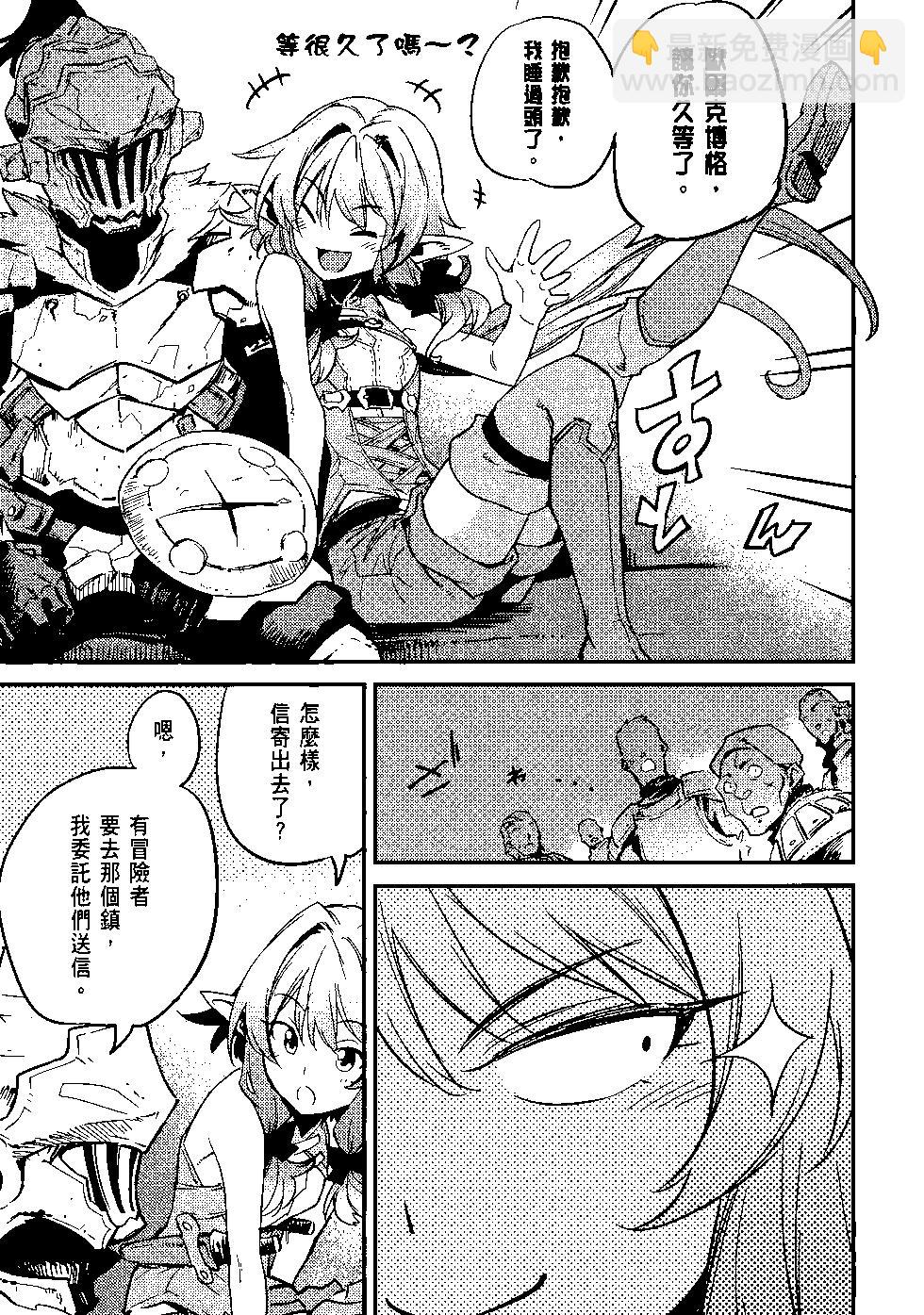 哥布林殺手 - 第04卷(3/4) - 4