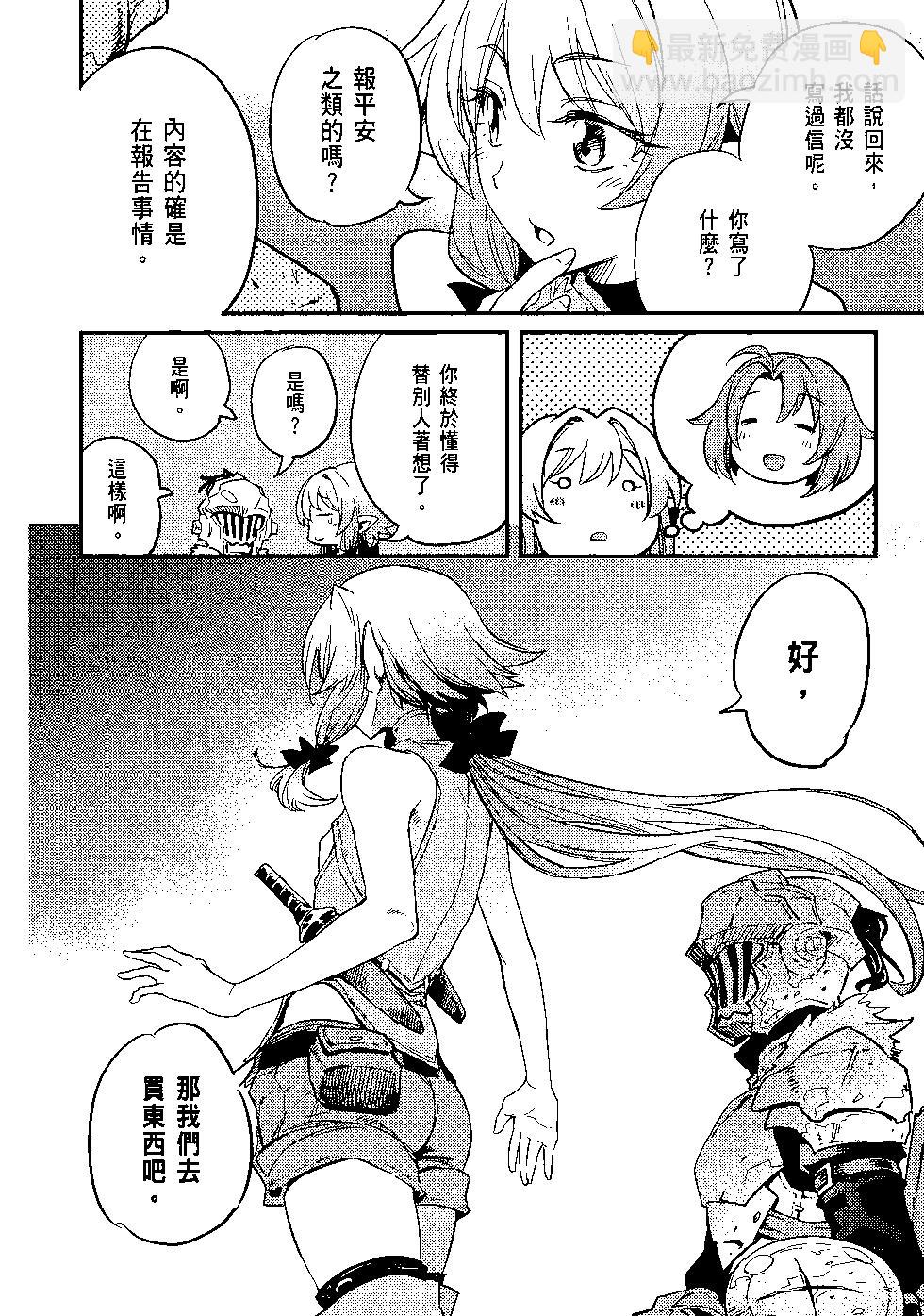 哥布林殺手 - 第04卷(3/4) - 5