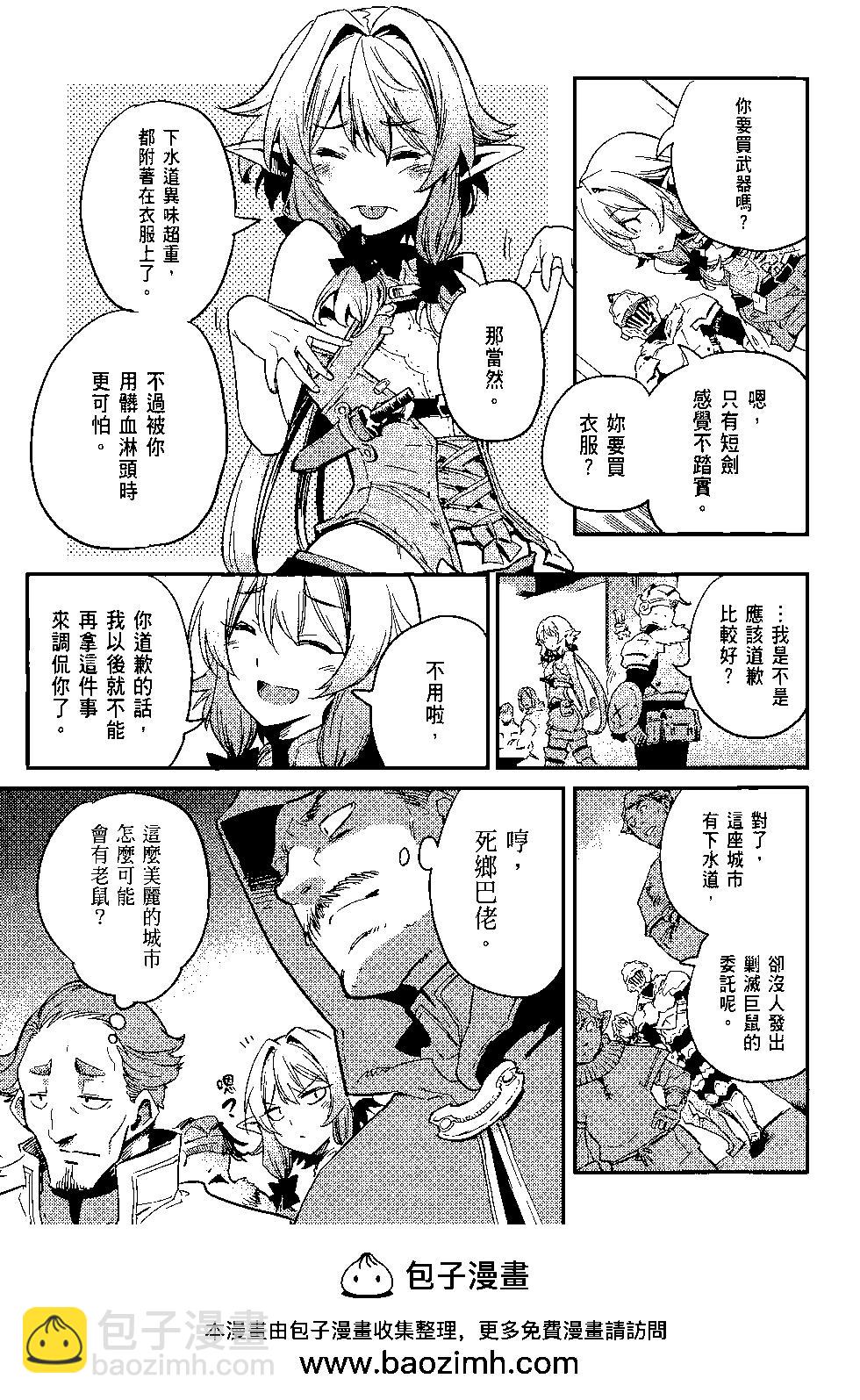 哥布林殺手 - 第04卷(3/4) - 6