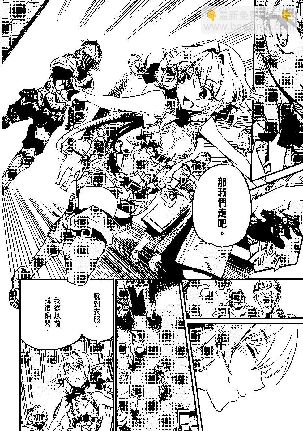 哥布林殺手 - 第04卷(4/4) - 5