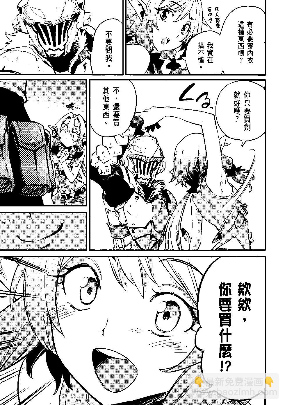 哥布林殺手 - 第04卷(4/4) - 6