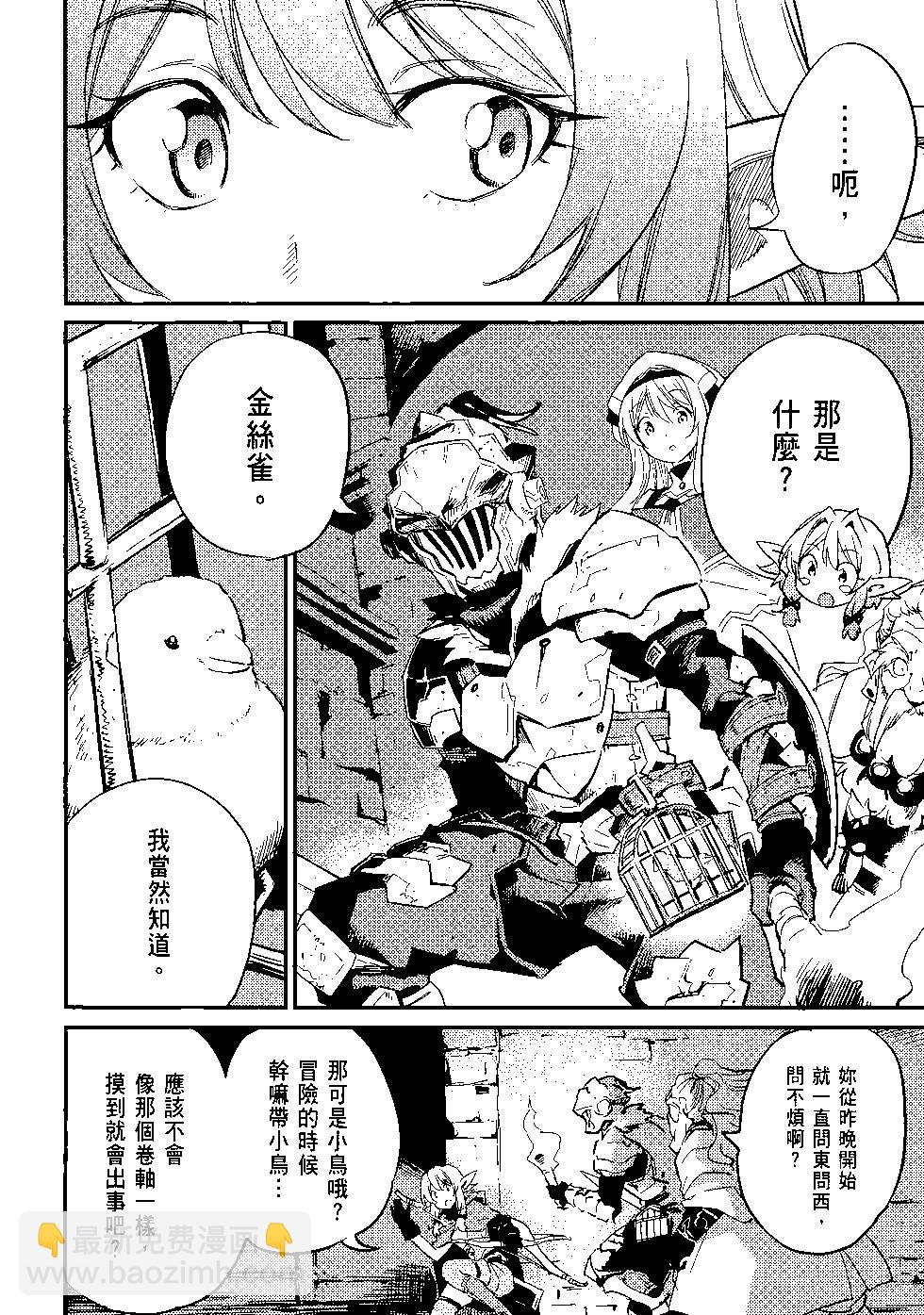 哥布林殺手 - 第04卷(4/4) - 7