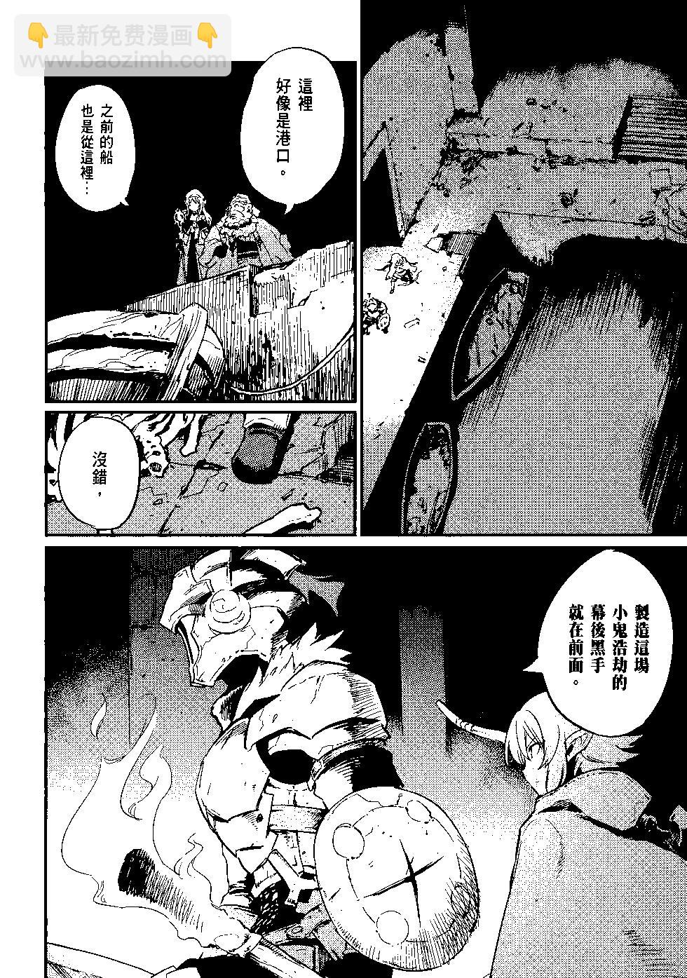 哥布林殺手 - 第04卷(4/4) - 4