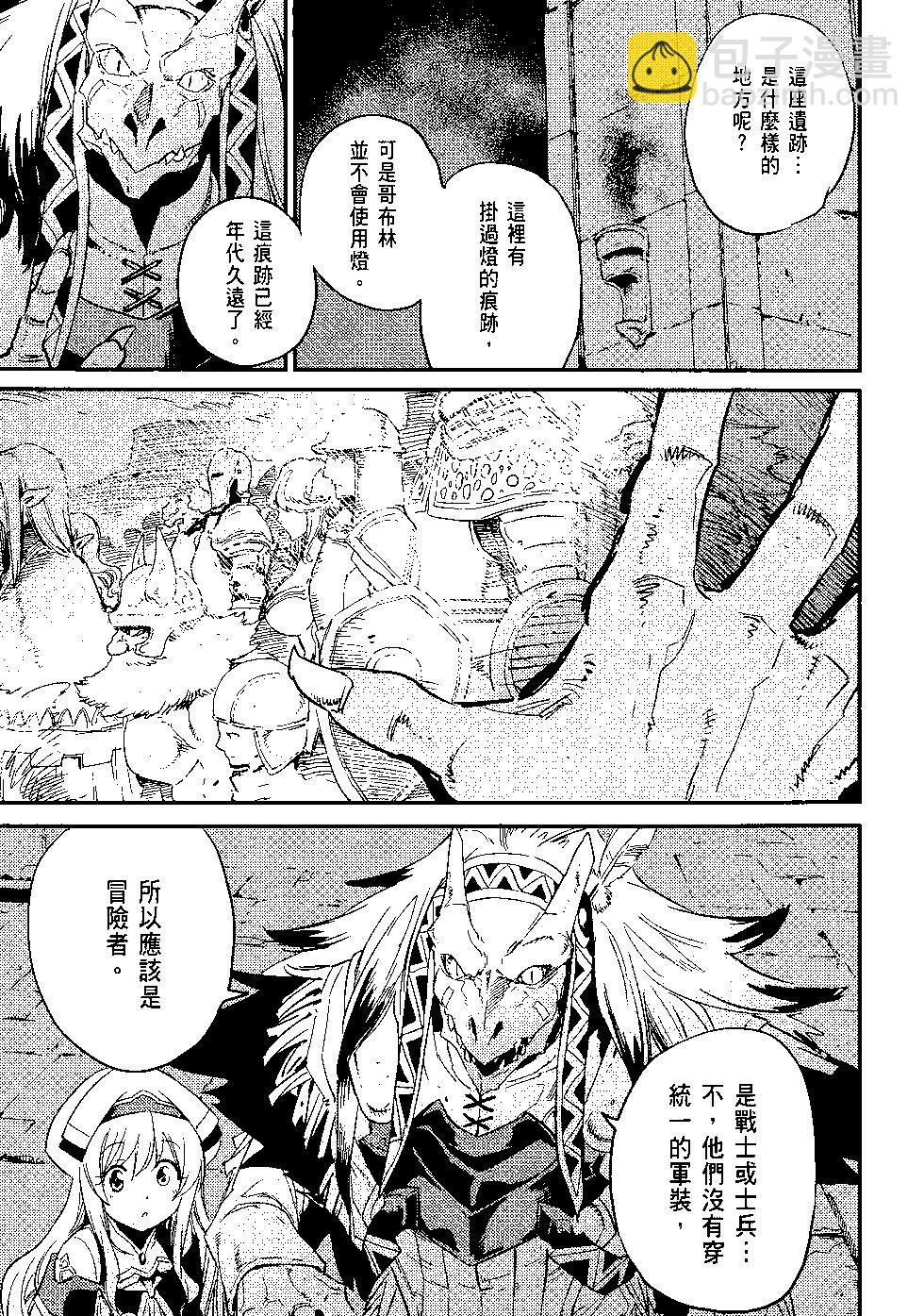 哥布林殺手 - 第04卷(4/4) - 7