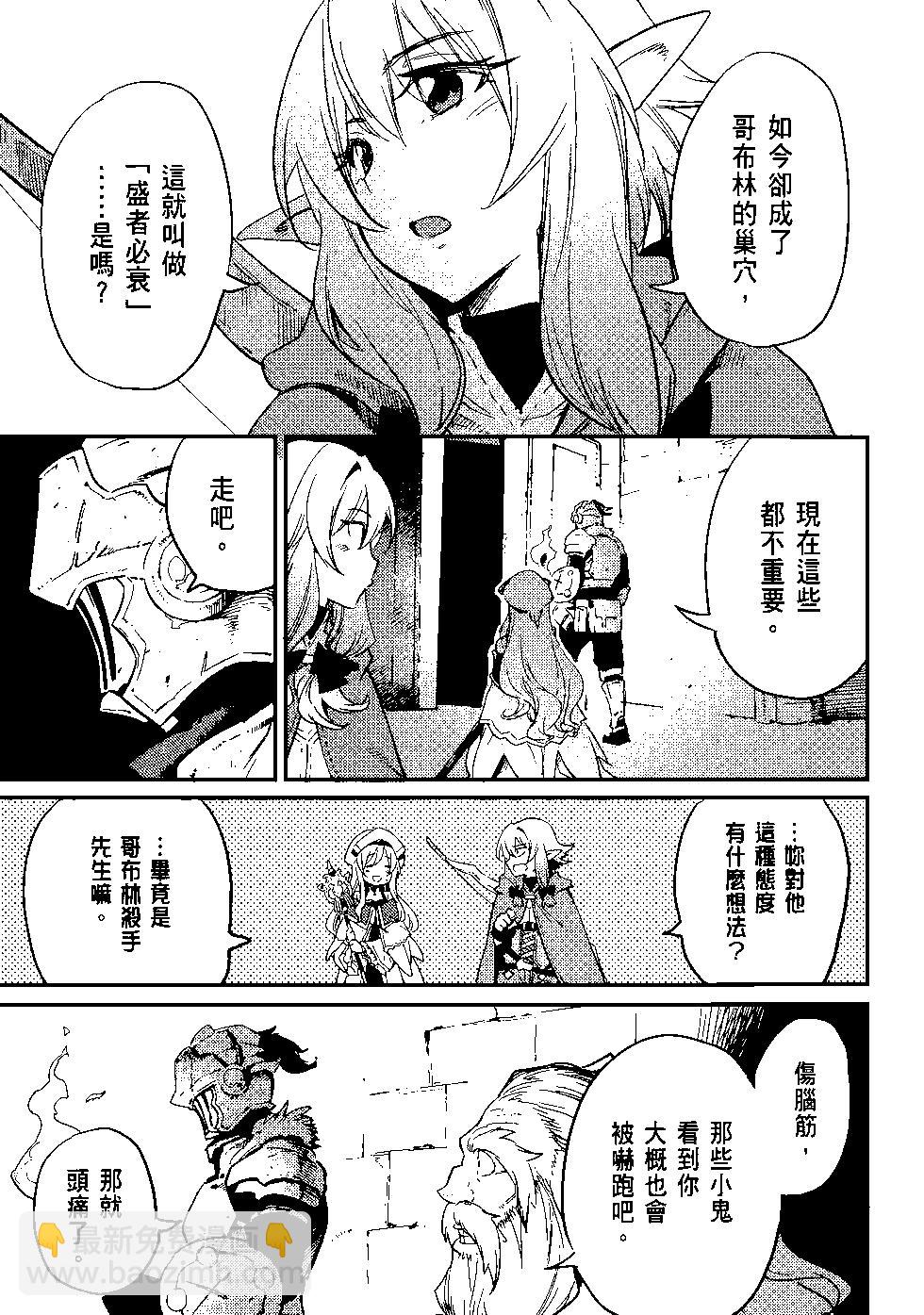 哥布林殺手 - 第04卷(4/4) - 2