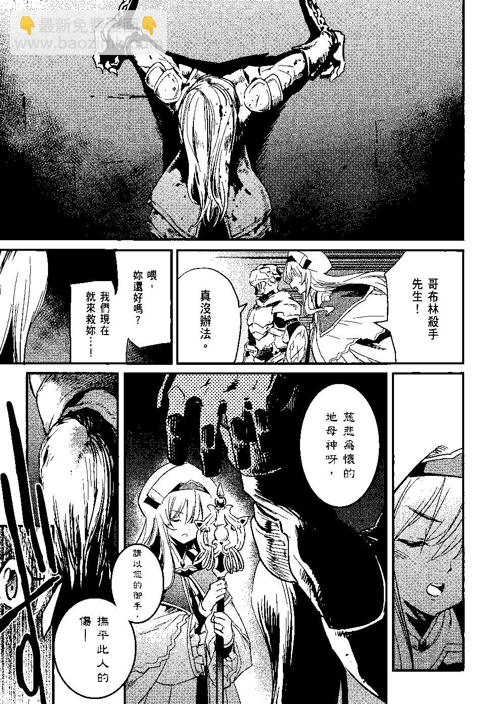 哥布林殺手 - 第04卷(4/4) - 6