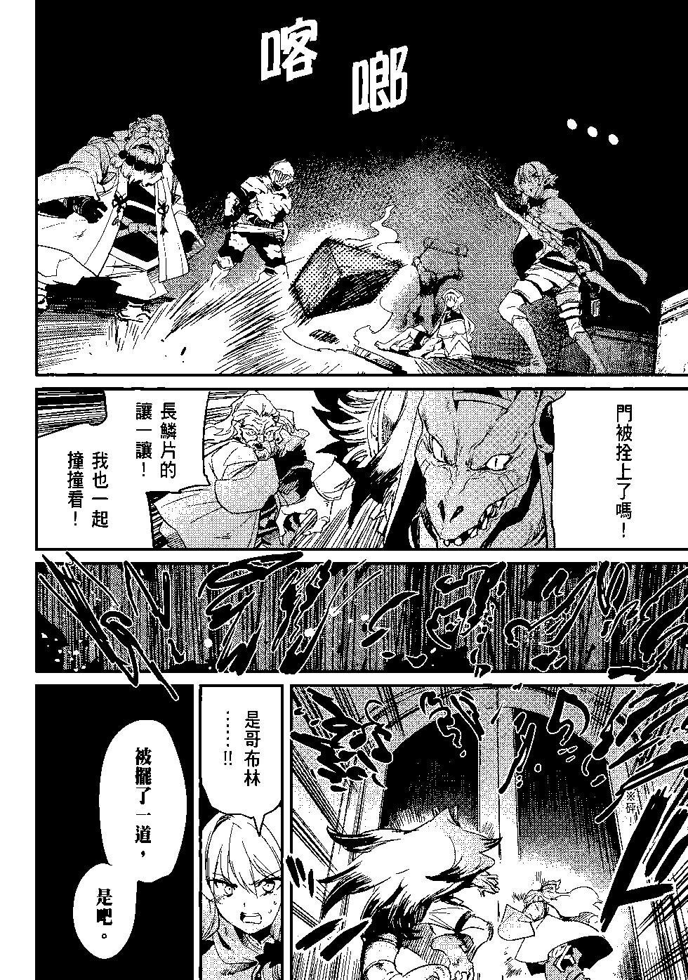哥布林殺手 - 第04卷(4/4) - 2