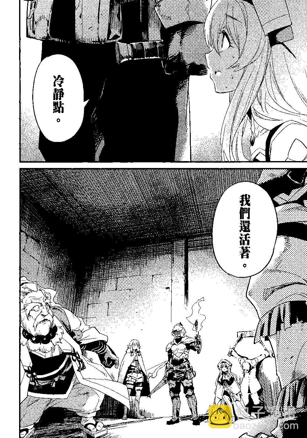 哥布林殺手 - 第04卷(4/4) - 4