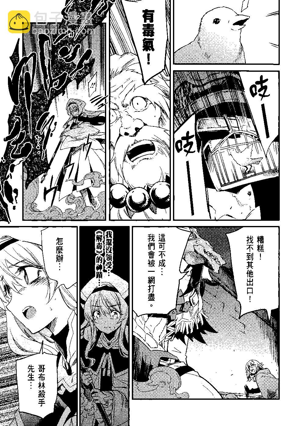 哥布林殺手 - 第04卷(4/4) - 5