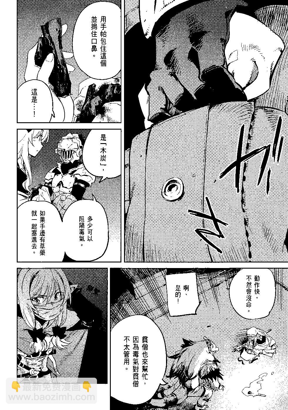 哥布林殺手 - 第04卷(4/4) - 6