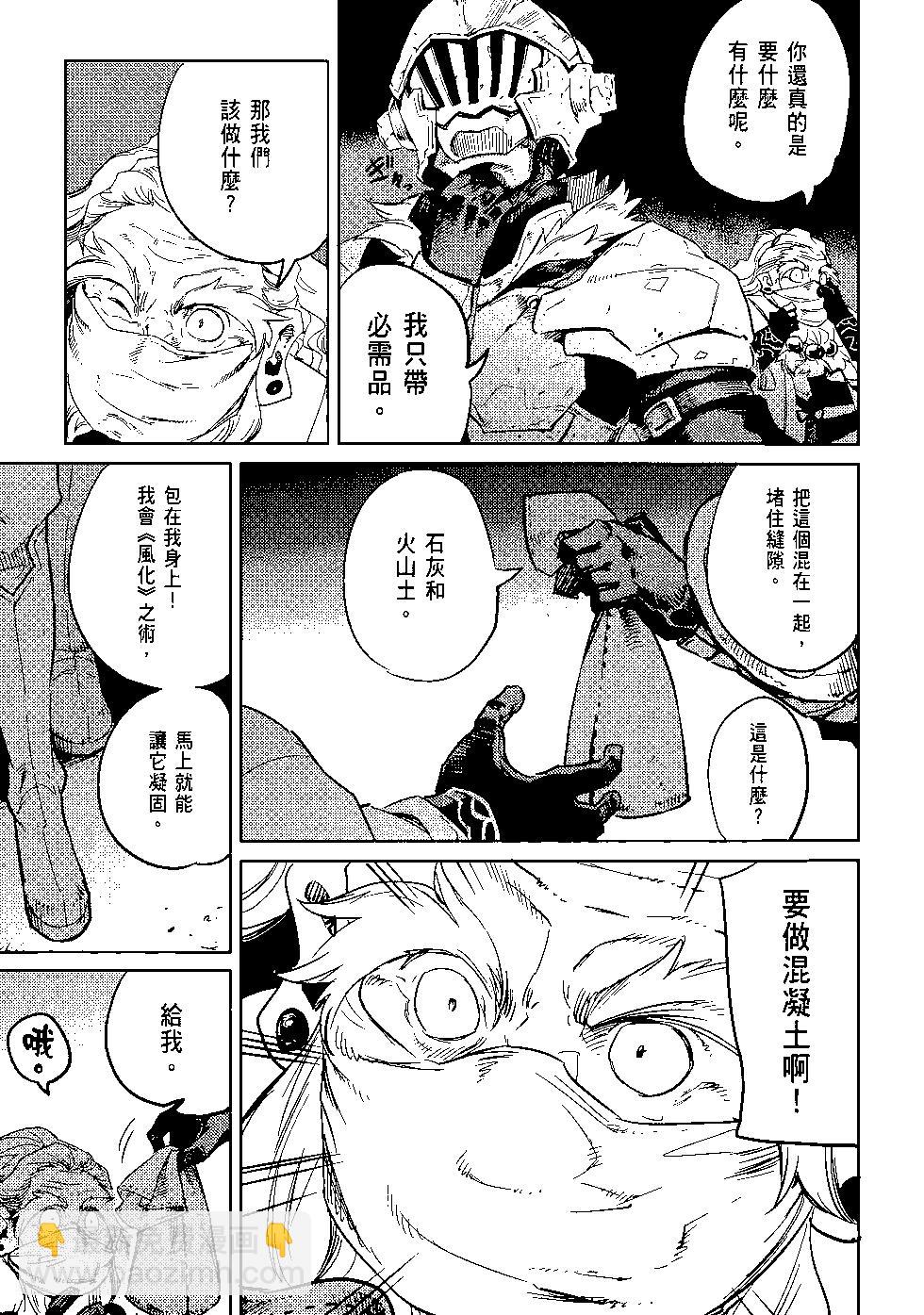 哥布林殺手 - 第04卷(4/4) - 7