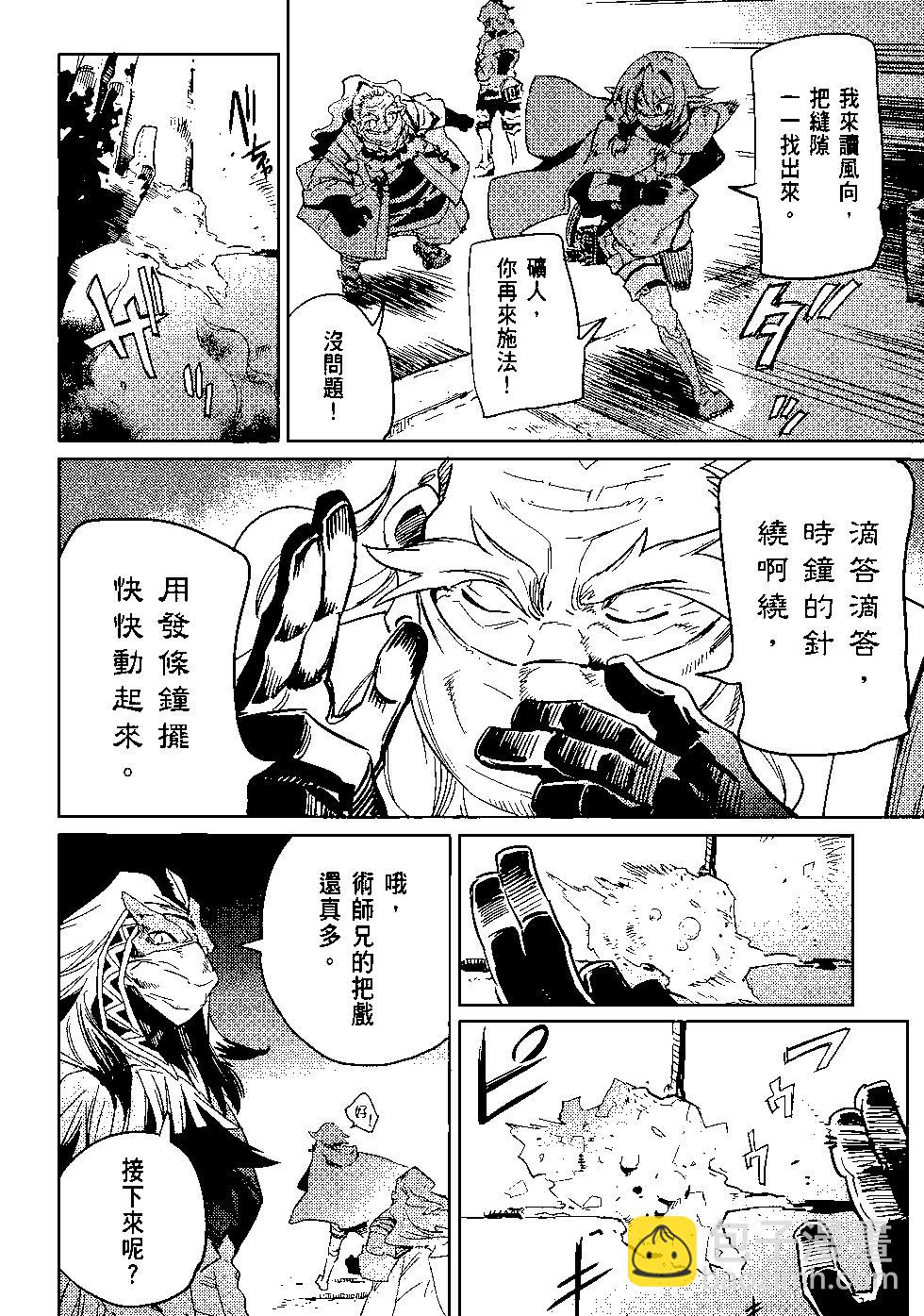 哥布林殺手 - 第04卷(4/4) - 1