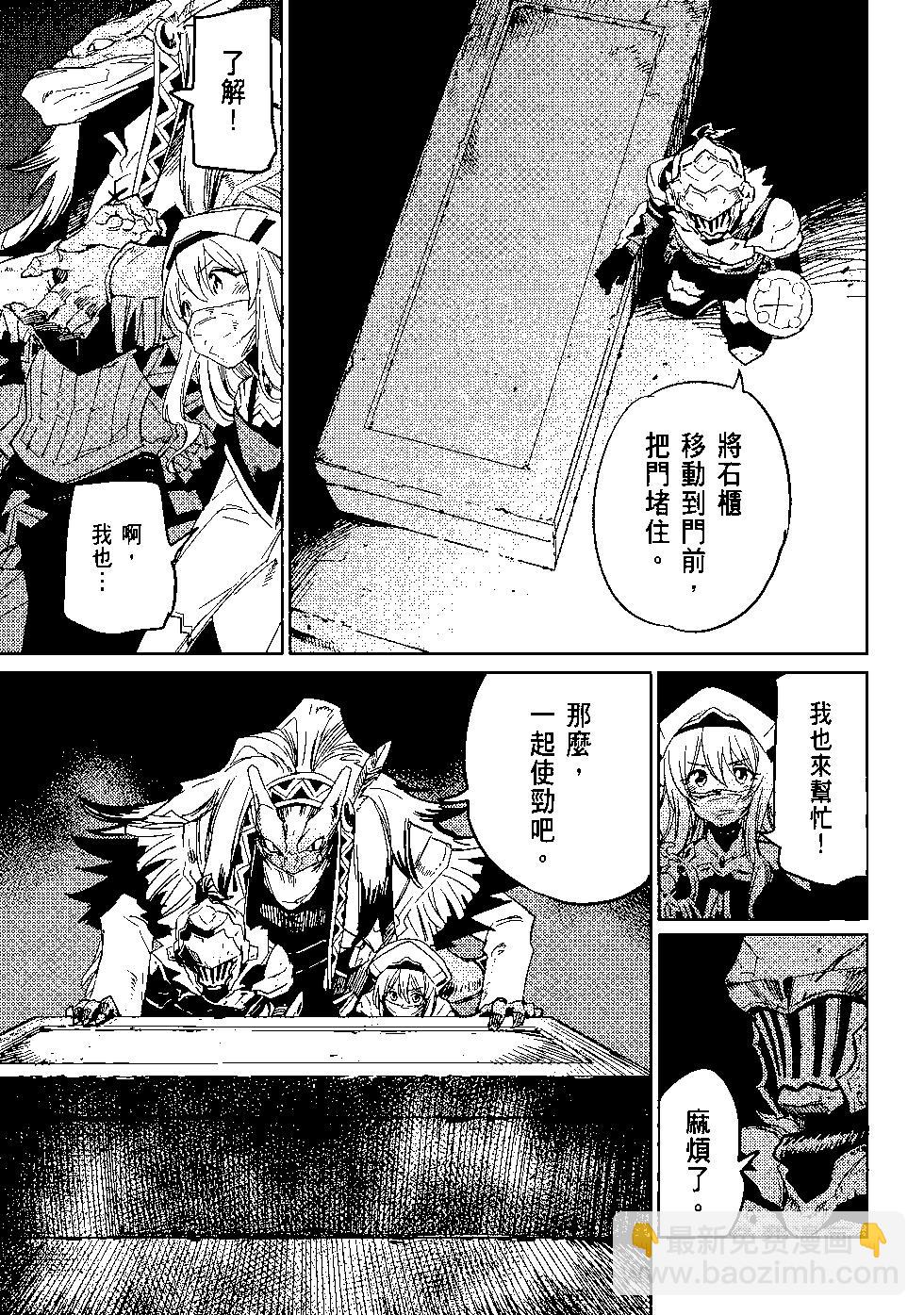 哥布林殺手 - 第04卷(4/4) - 2