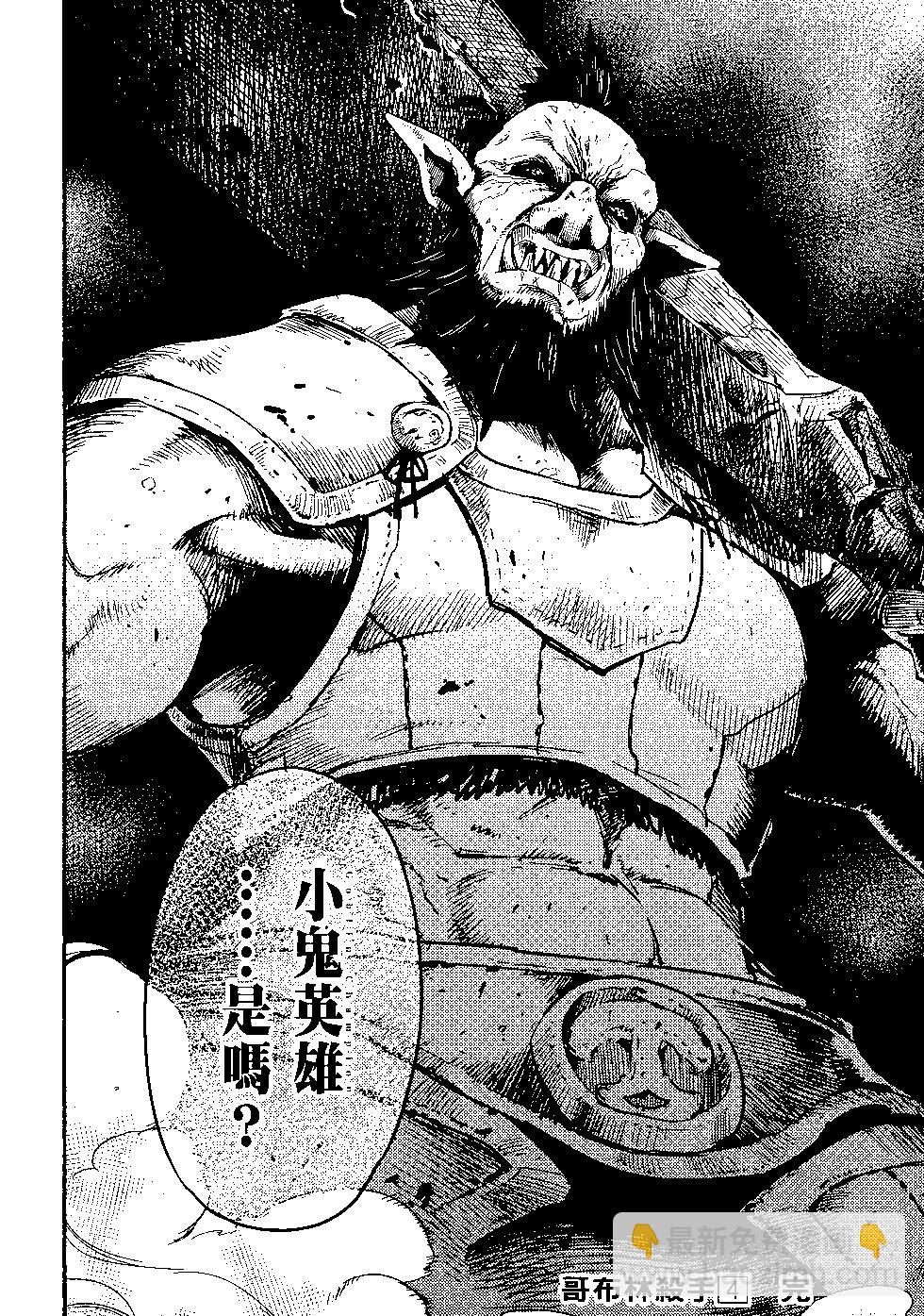 哥布林殺手 - 第04卷(4/4) - 2