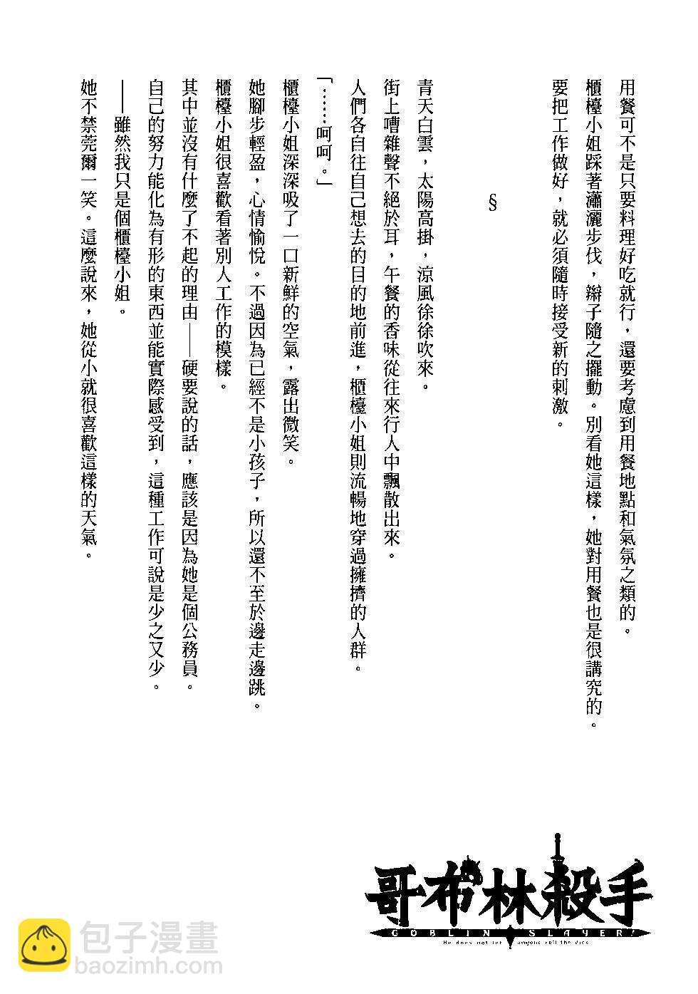 哥布林殺手 - 第04卷(4/4) - 4