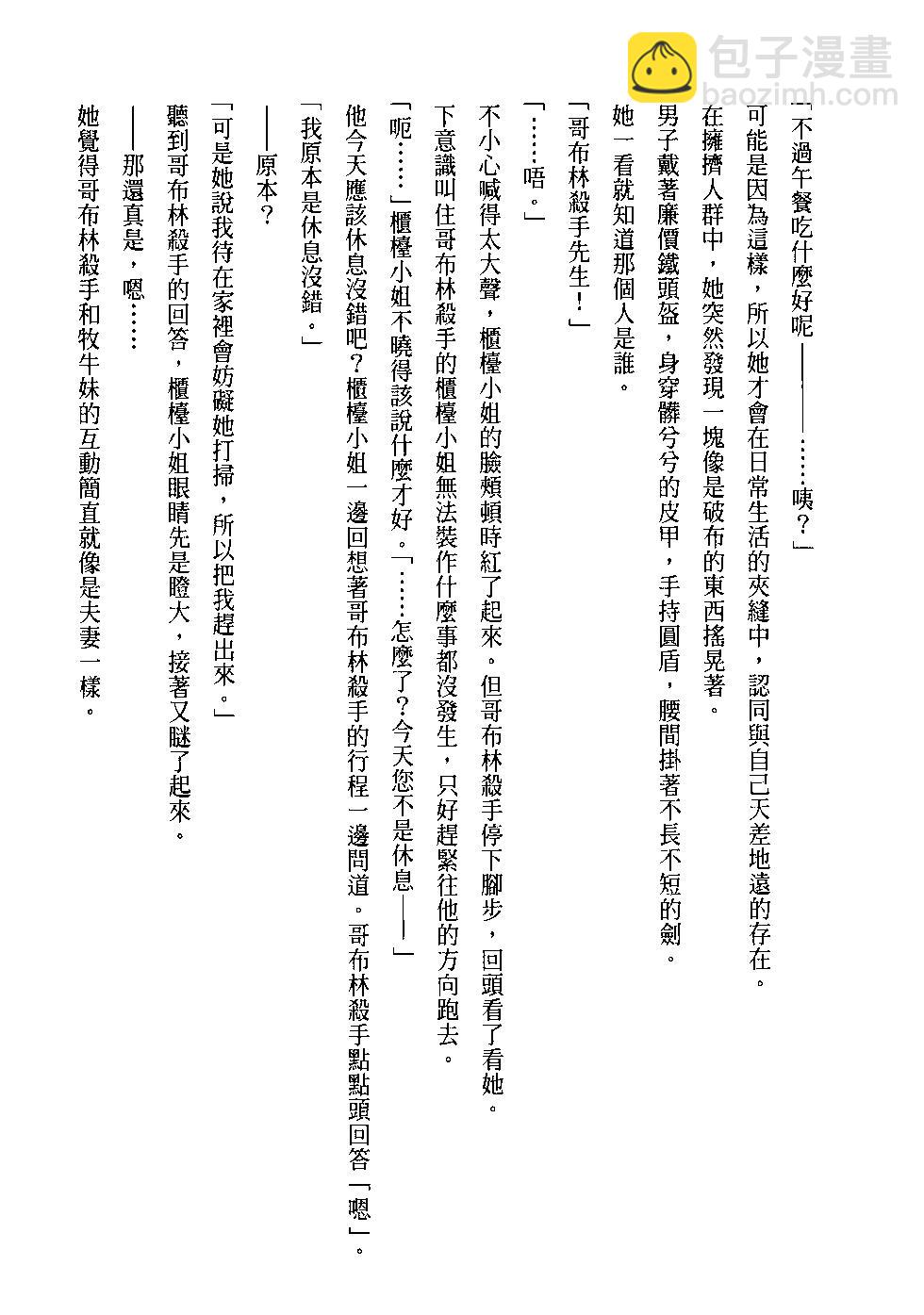 哥布林殺手 - 第04卷(4/4) - 5