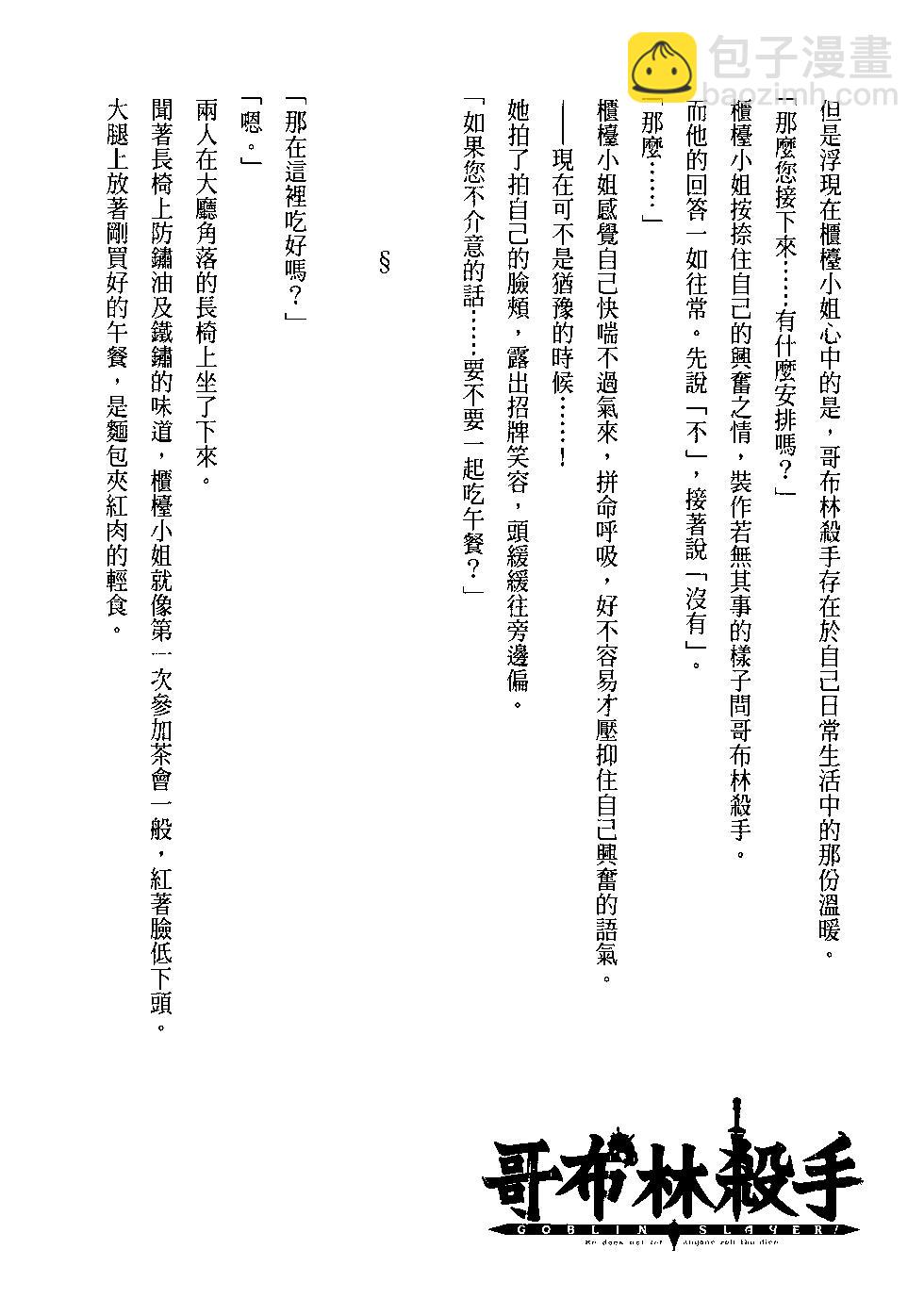 哥布林殺手 - 第04卷(4/4) - 6