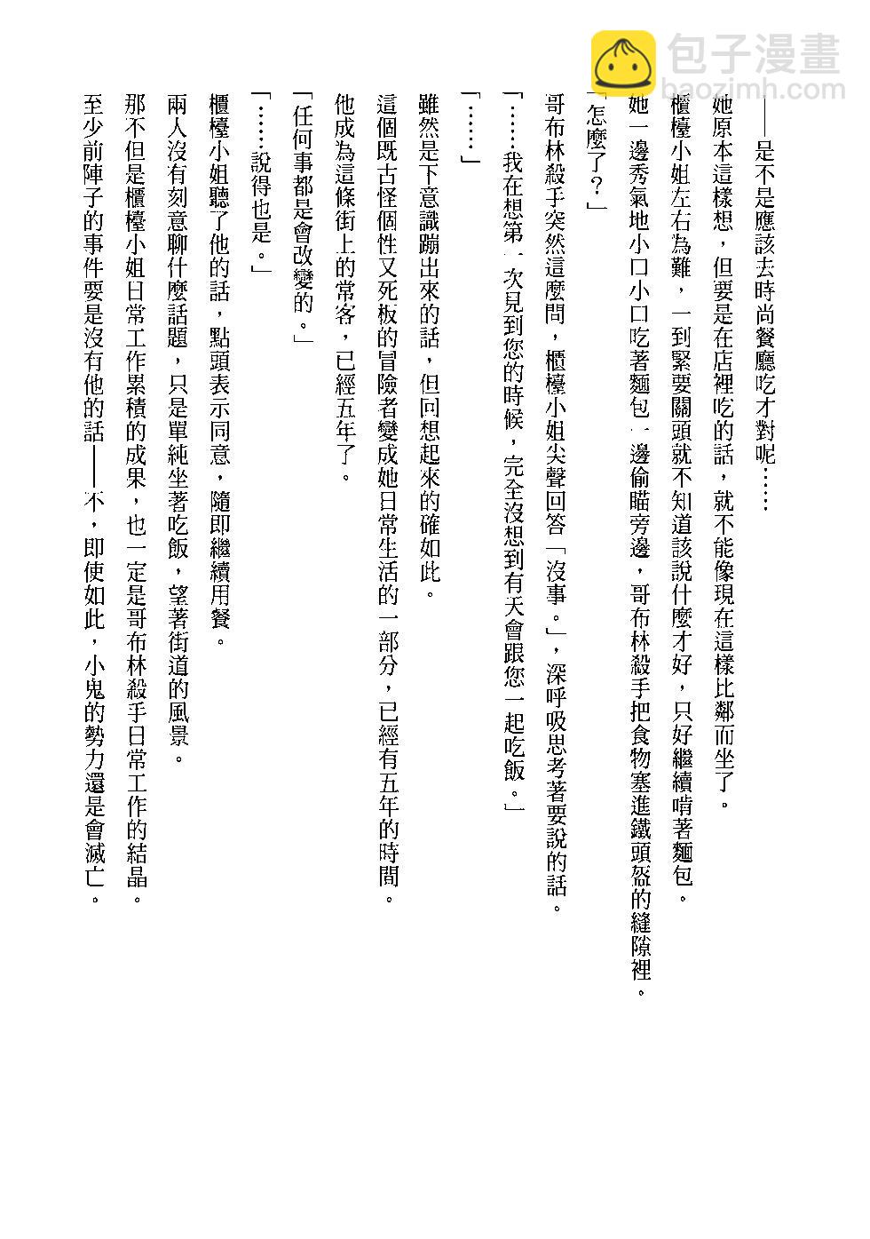 哥布林殺手 - 第04卷(4/4) - 7