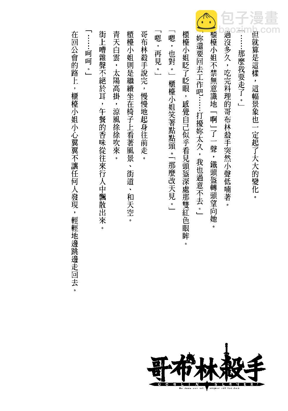 哥布林殺手 - 第04卷(4/4) - 1