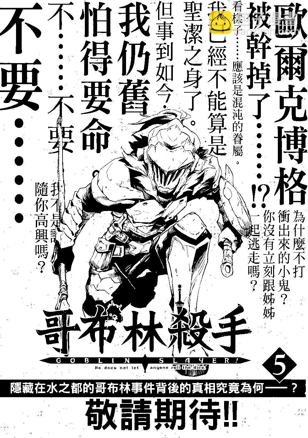 哥布林殺手 - 第04卷(4/4) - 4