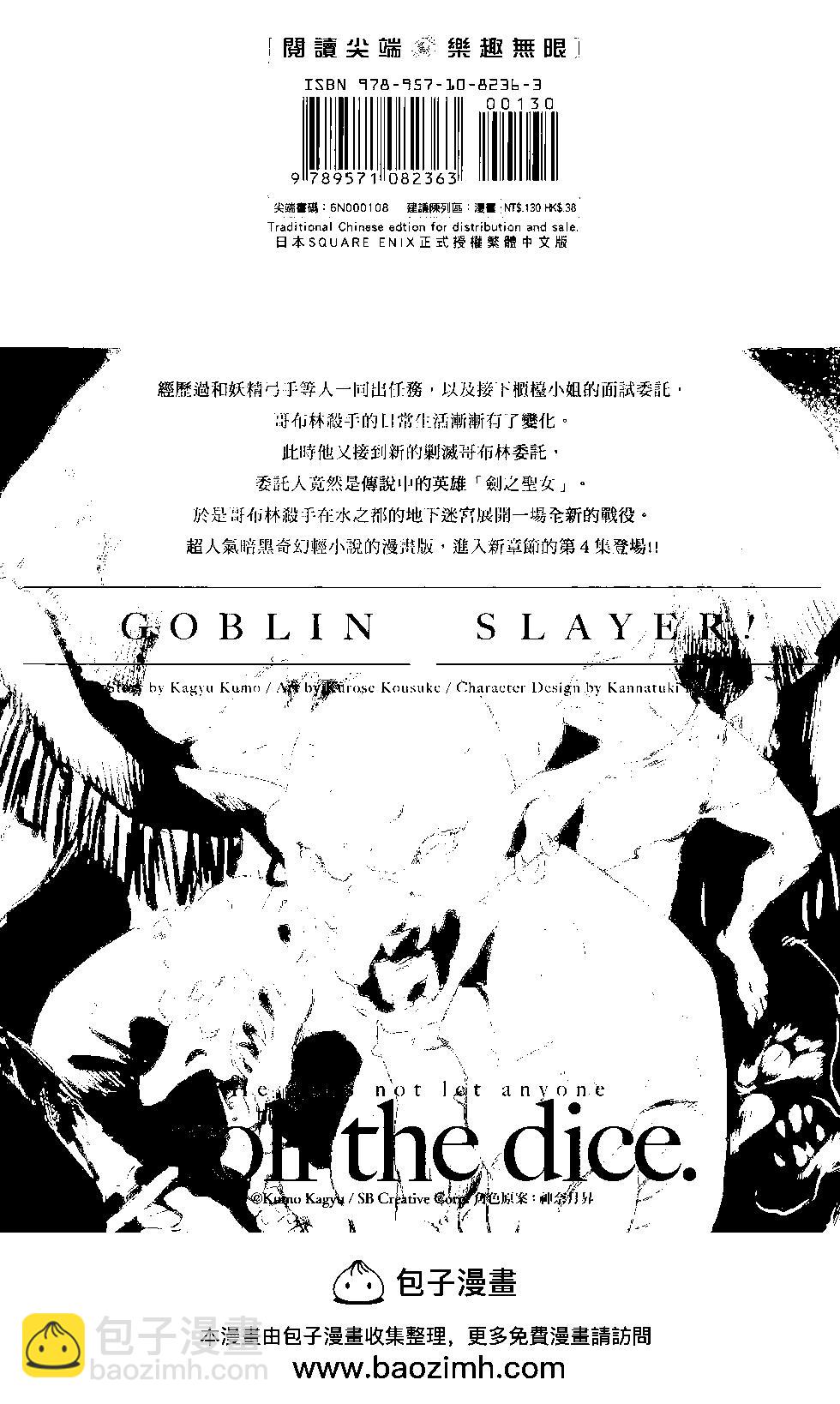 哥布林殺手 - 第04卷(4/4) - 7