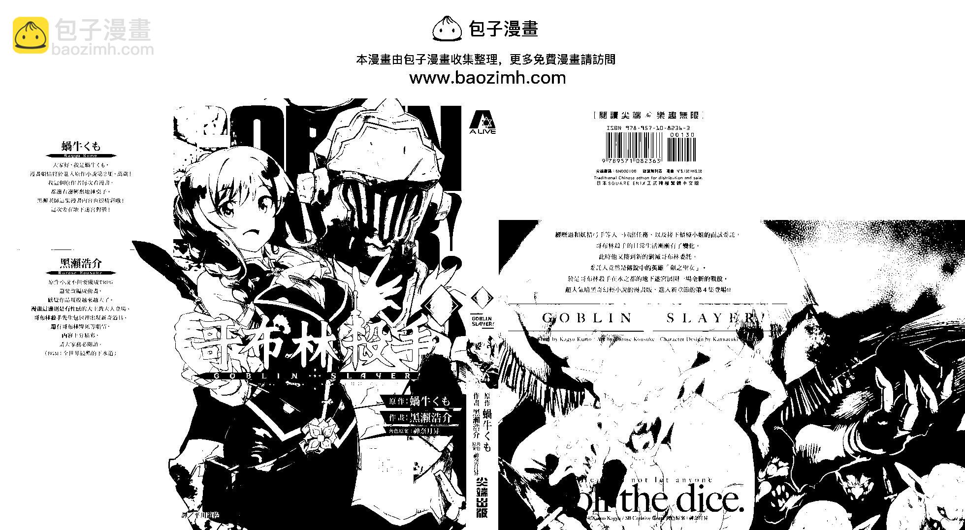 哥布林殺手 - 第04卷(1/4) - 2