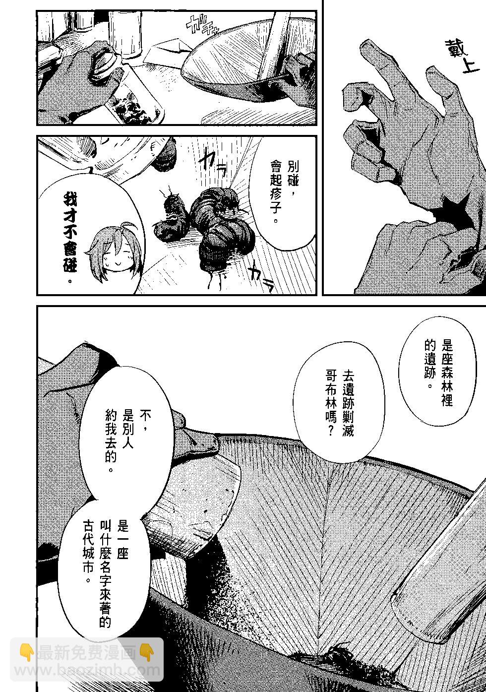 哥布林殺手 - 第04卷(1/4) - 1