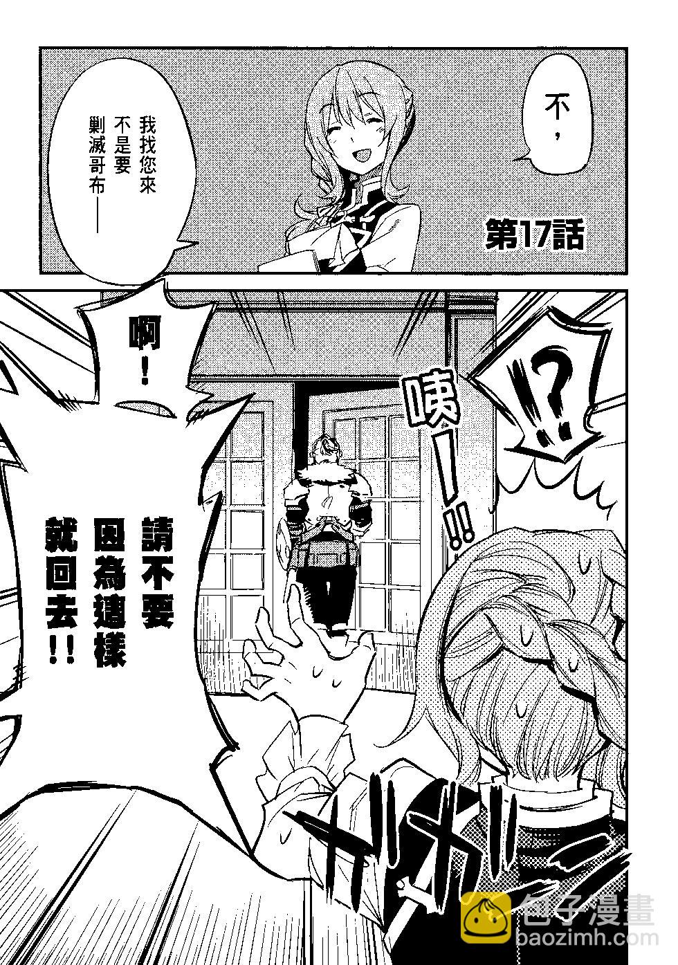 哥布林殺手 - 第04卷(1/4) - 6