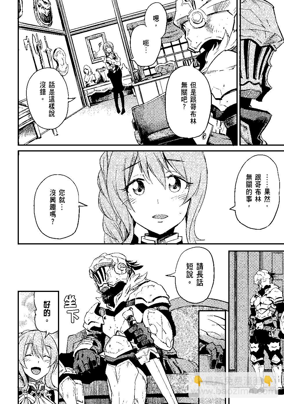 哥布林殺手 - 第04卷(1/4) - 7
