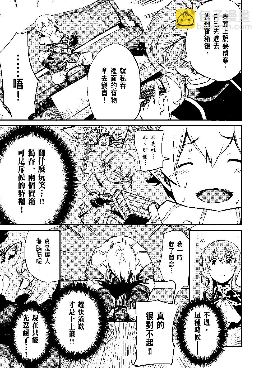 哥布林殺手 - 第04卷(1/4) - 8