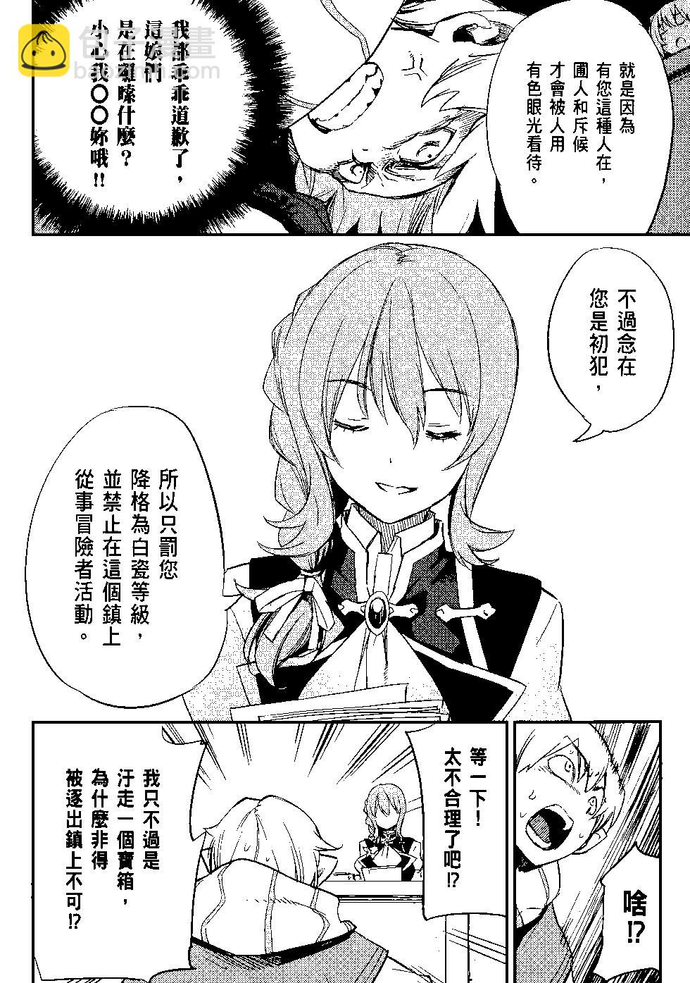 哥布林殺手 - 第04卷(1/4) - 1