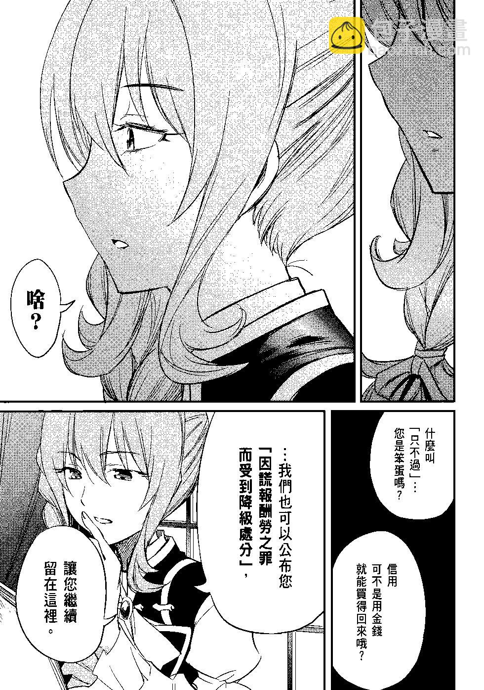 哥布林殺手 - 第04卷(1/4) - 2