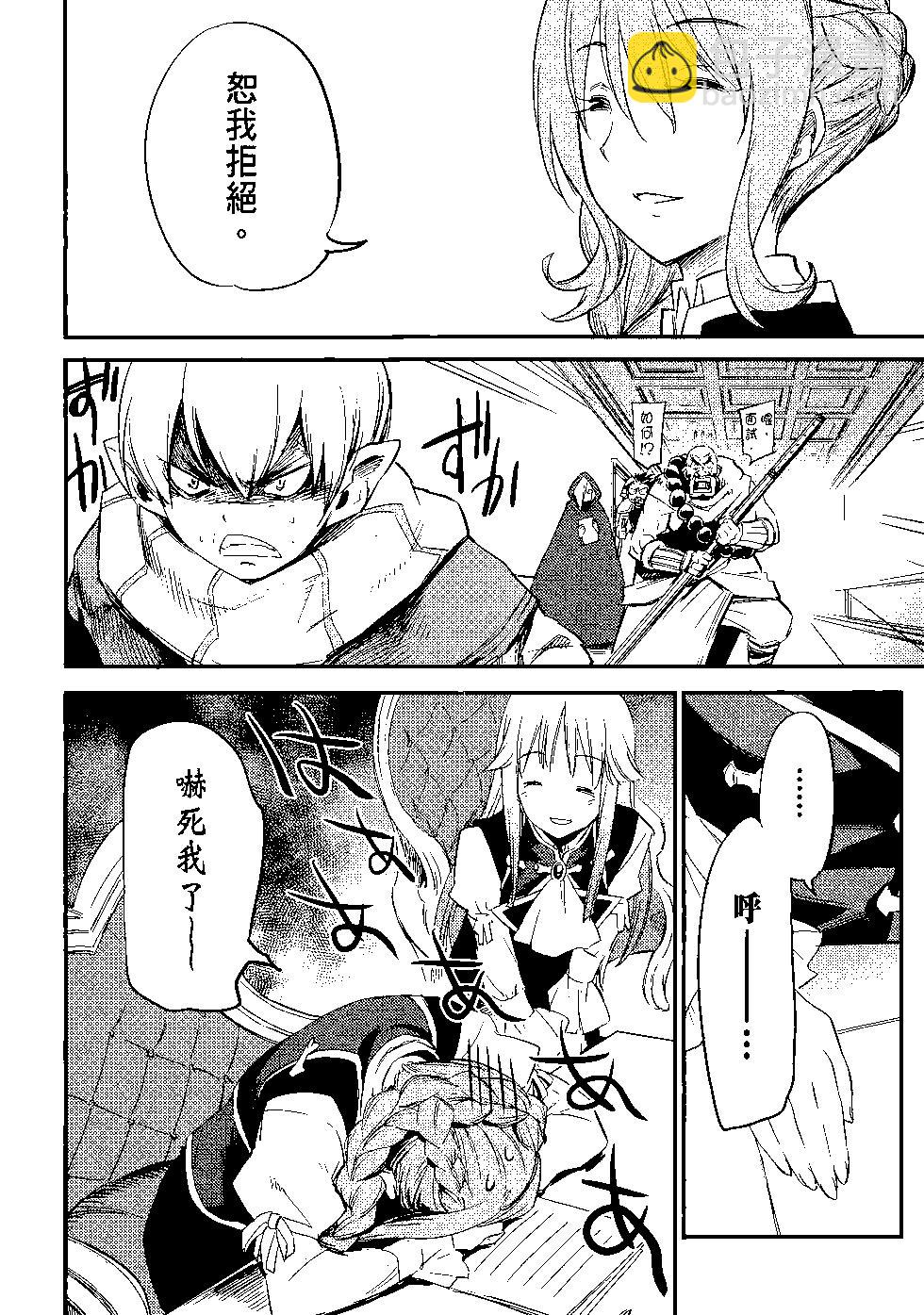 哥布林殺手 - 第04卷(1/4) - 7