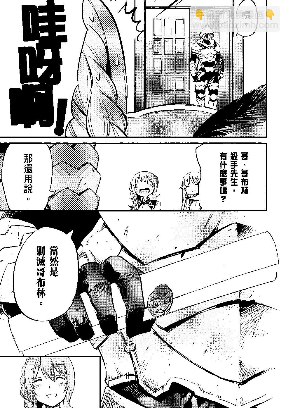 哥布林殺手 - 第04卷(2/4) - 8