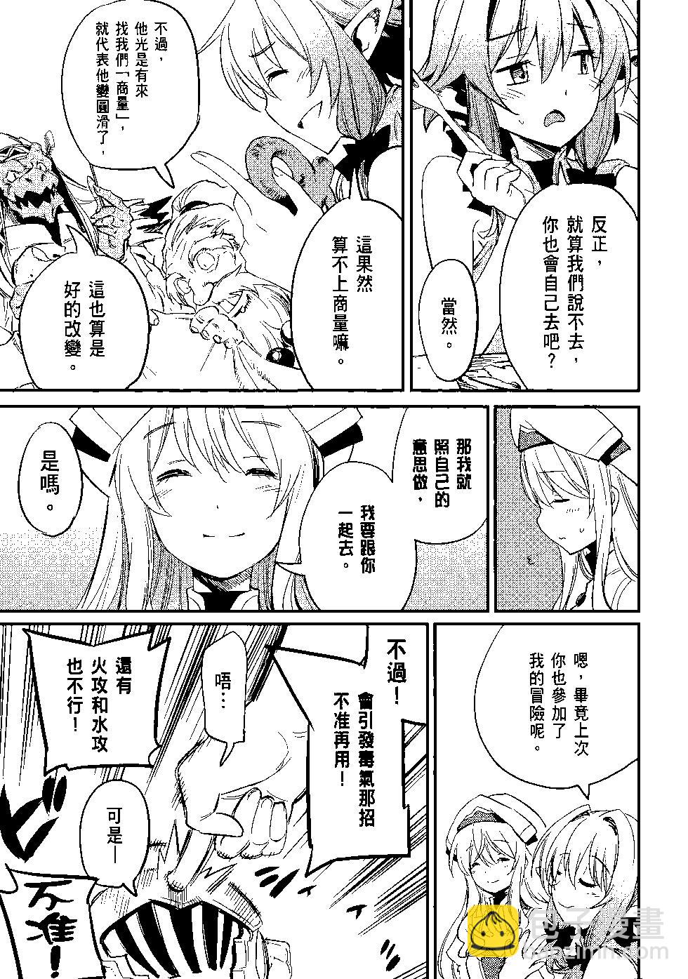 哥布林殺手 - 第04卷(2/4) - 2