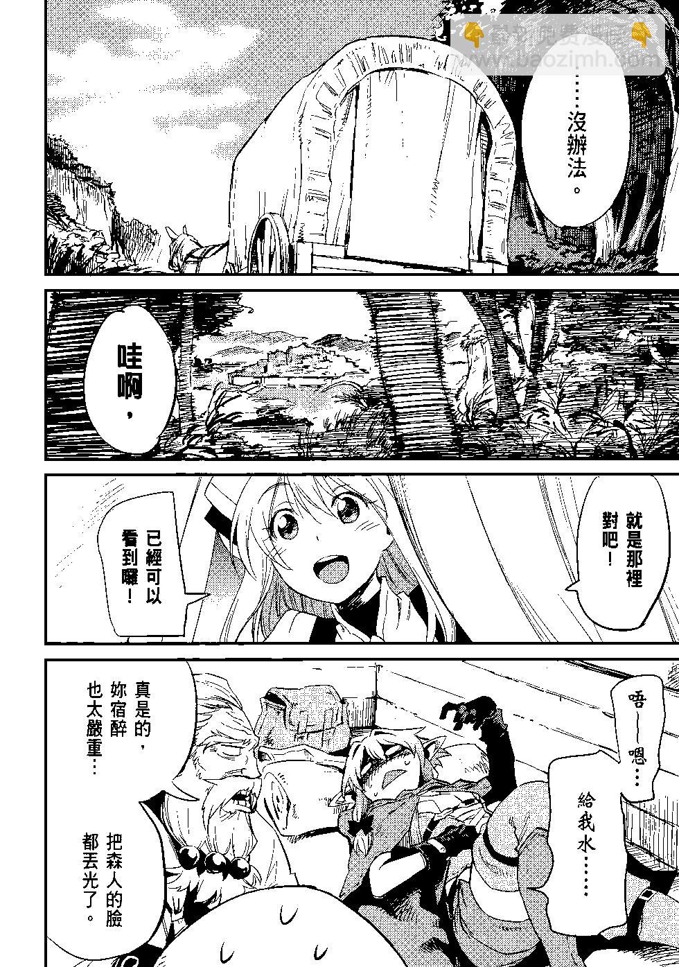 哥布林殺手 - 第04卷(2/4) - 3