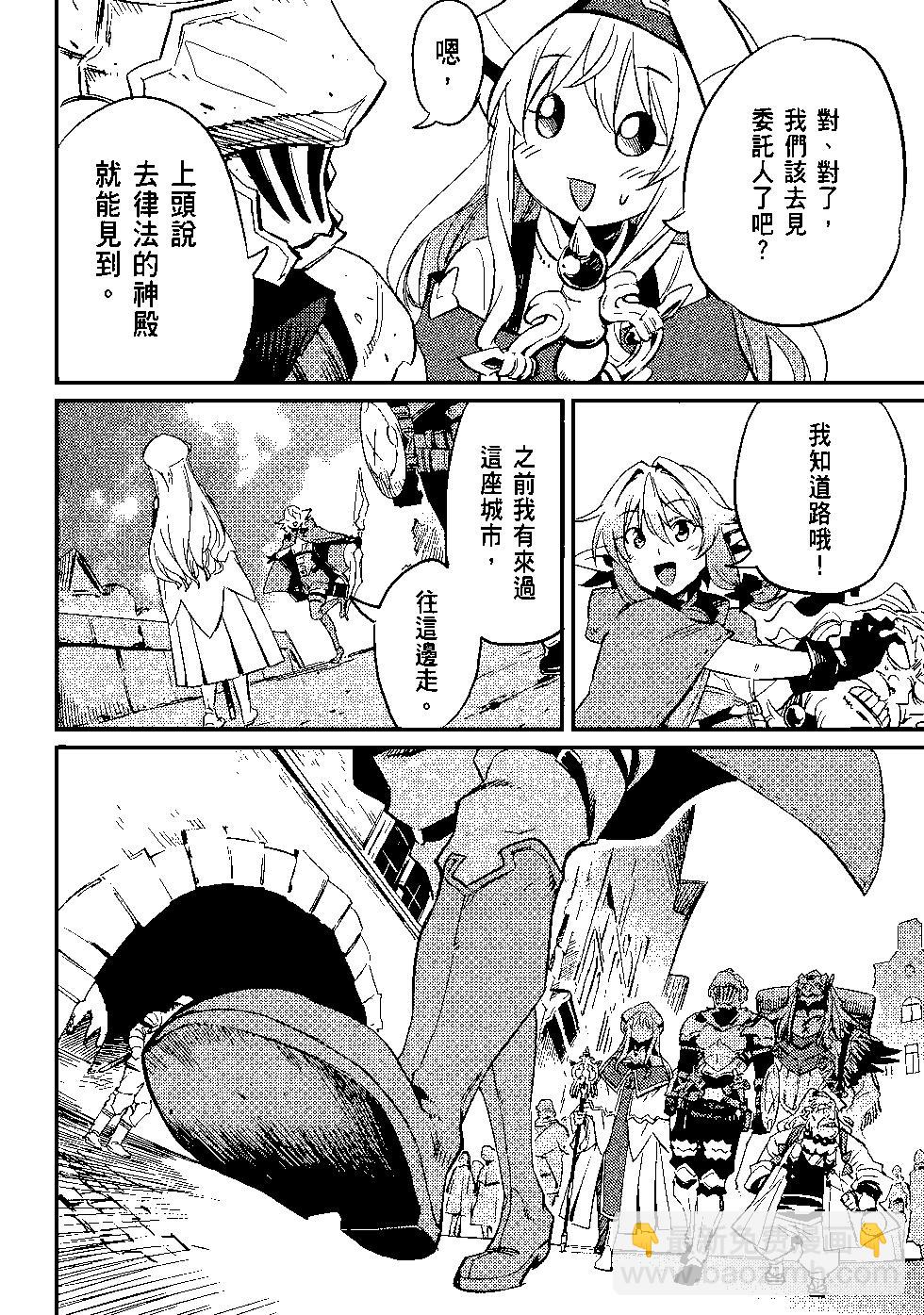 哥布林殺手 - 第04卷(2/4) - 7