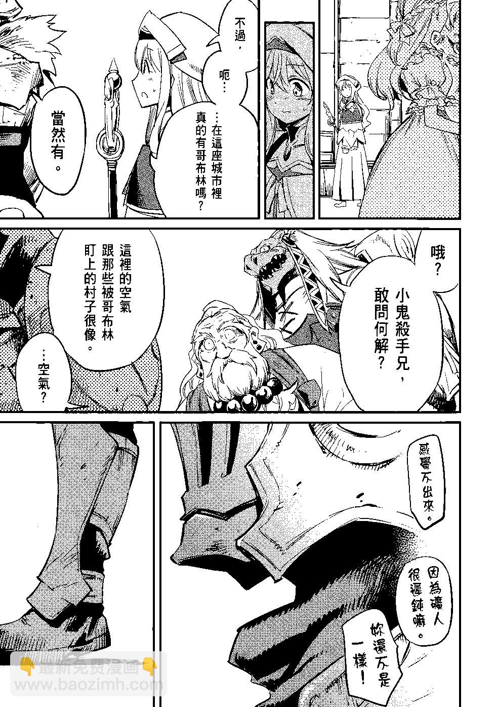 哥布林殺手 - 第04卷(2/4) - 8